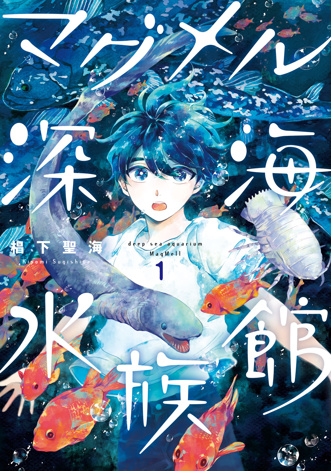 Magmell Shinkai Suizokukan Prologue - Mực khổng lồ 第2页