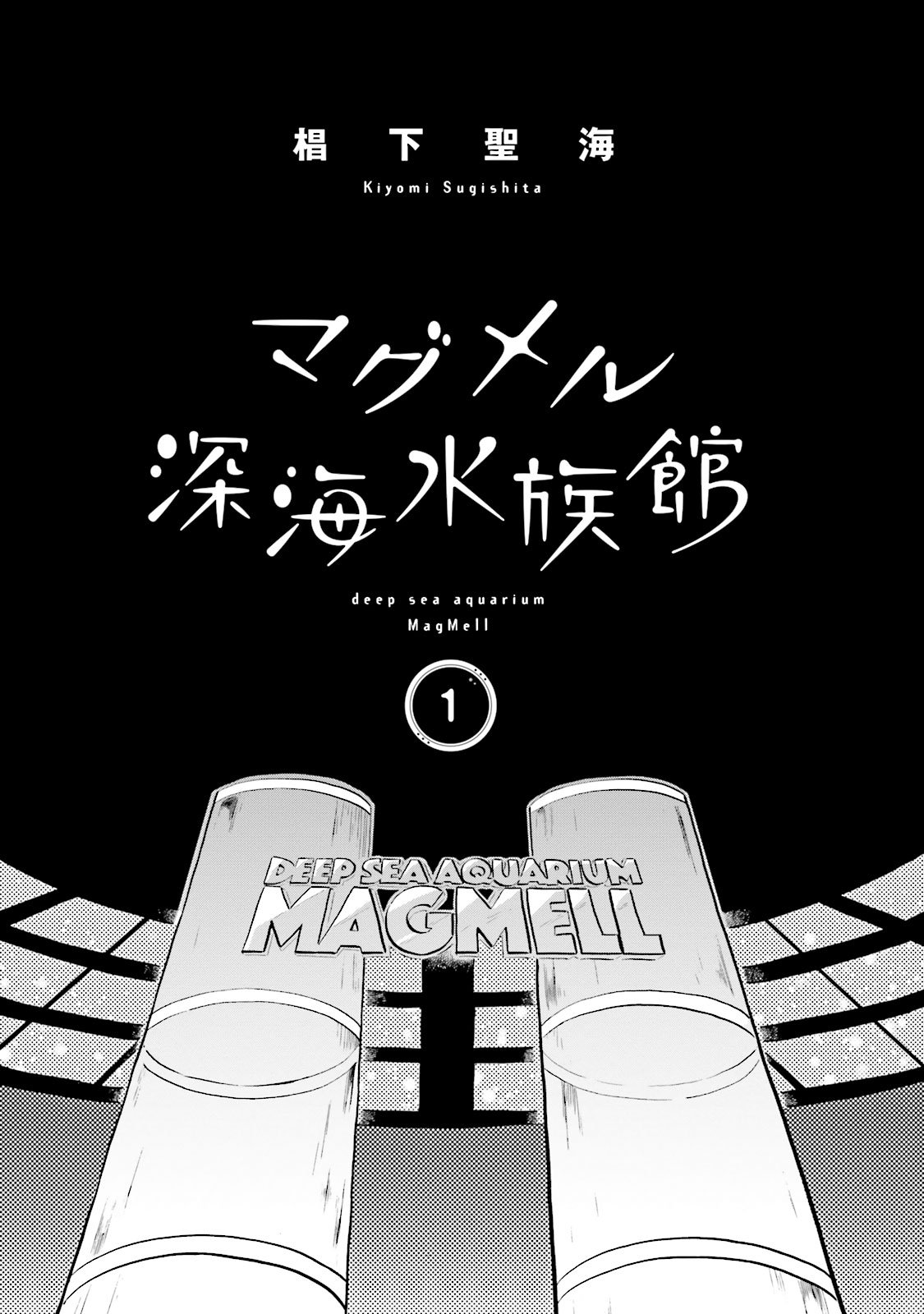 Magmell Shinkai Suizokukan Prologue - Mực khổng lồ 第3页
