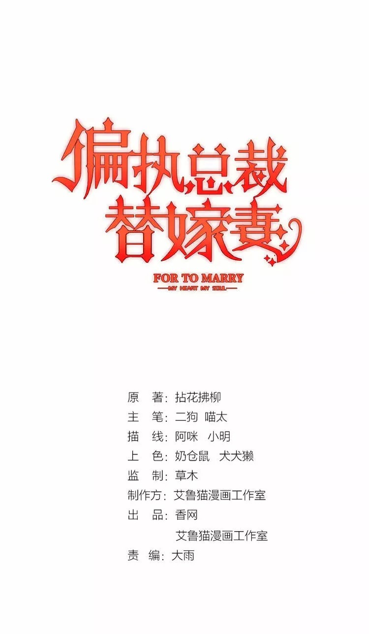 The Mismatched Marriage Ch. 3 第3页
