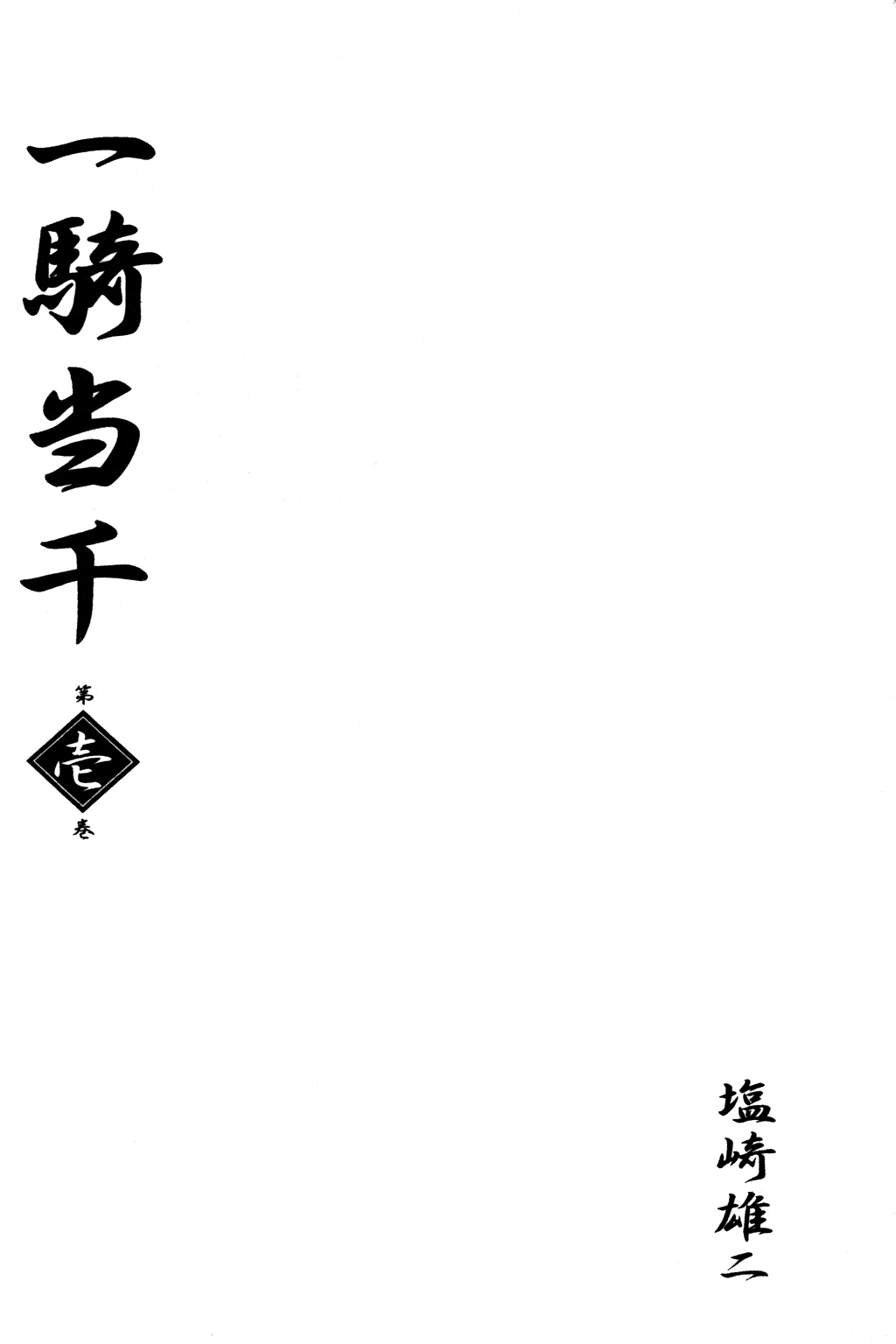 Ikkitousen 第4页