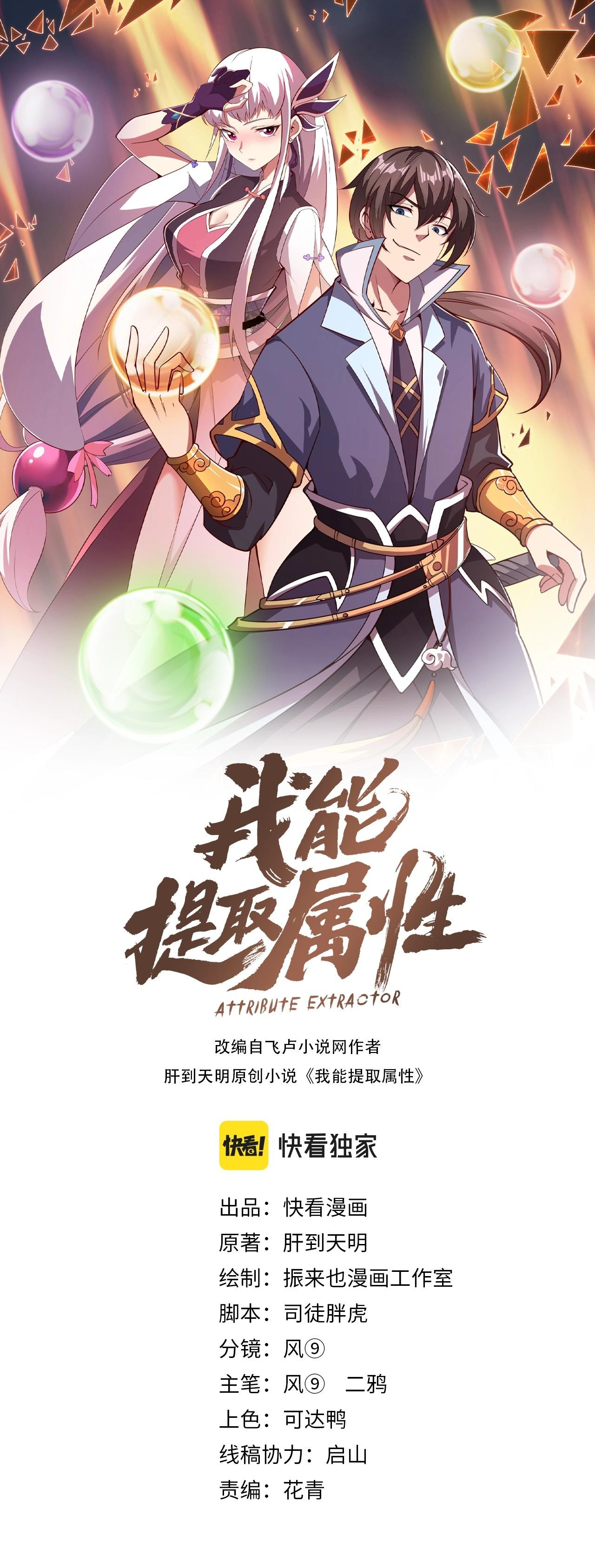 I Can Extract Attributes Ch. 4 第2页