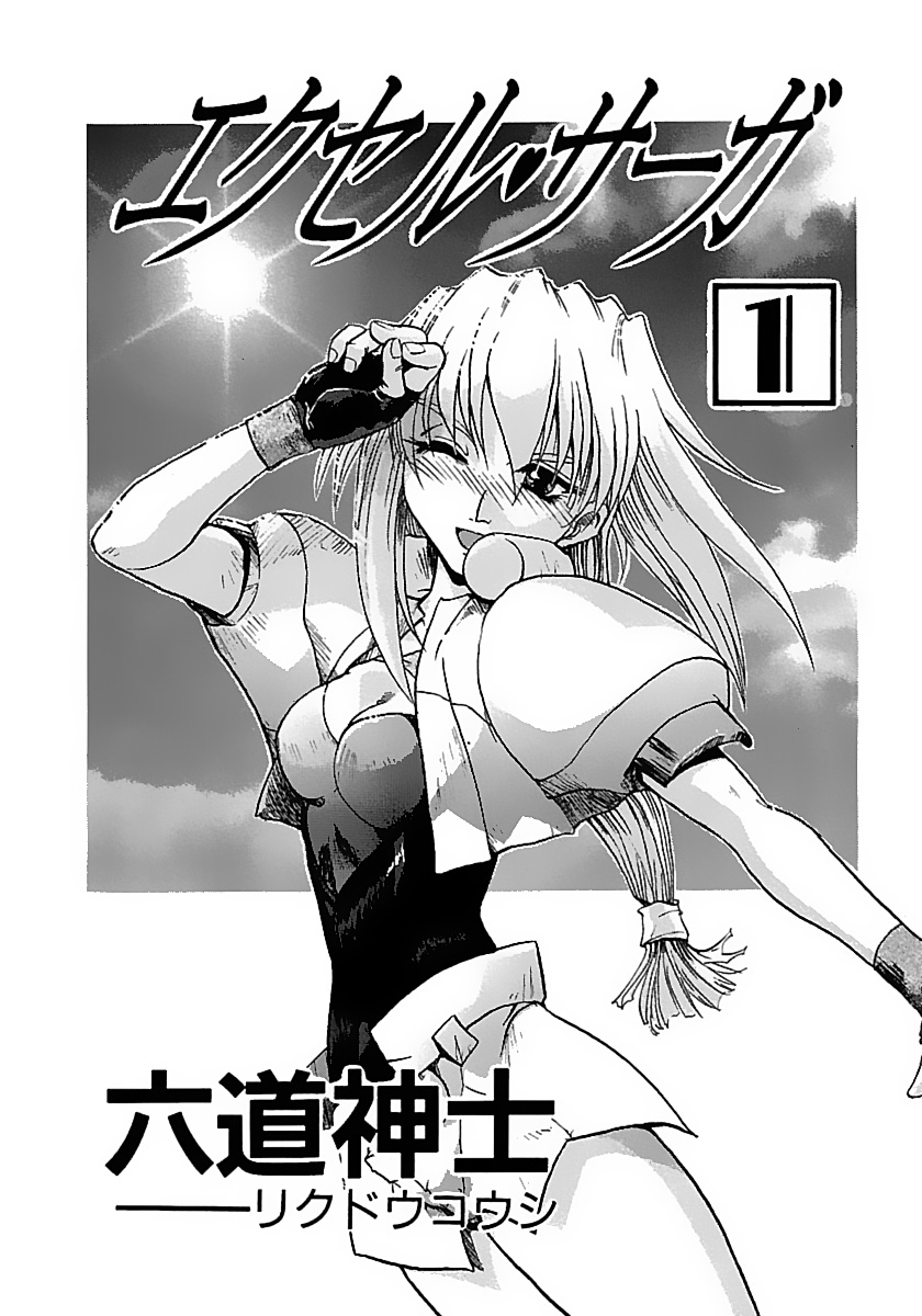 Excel Saga The Legend Begins 第5页