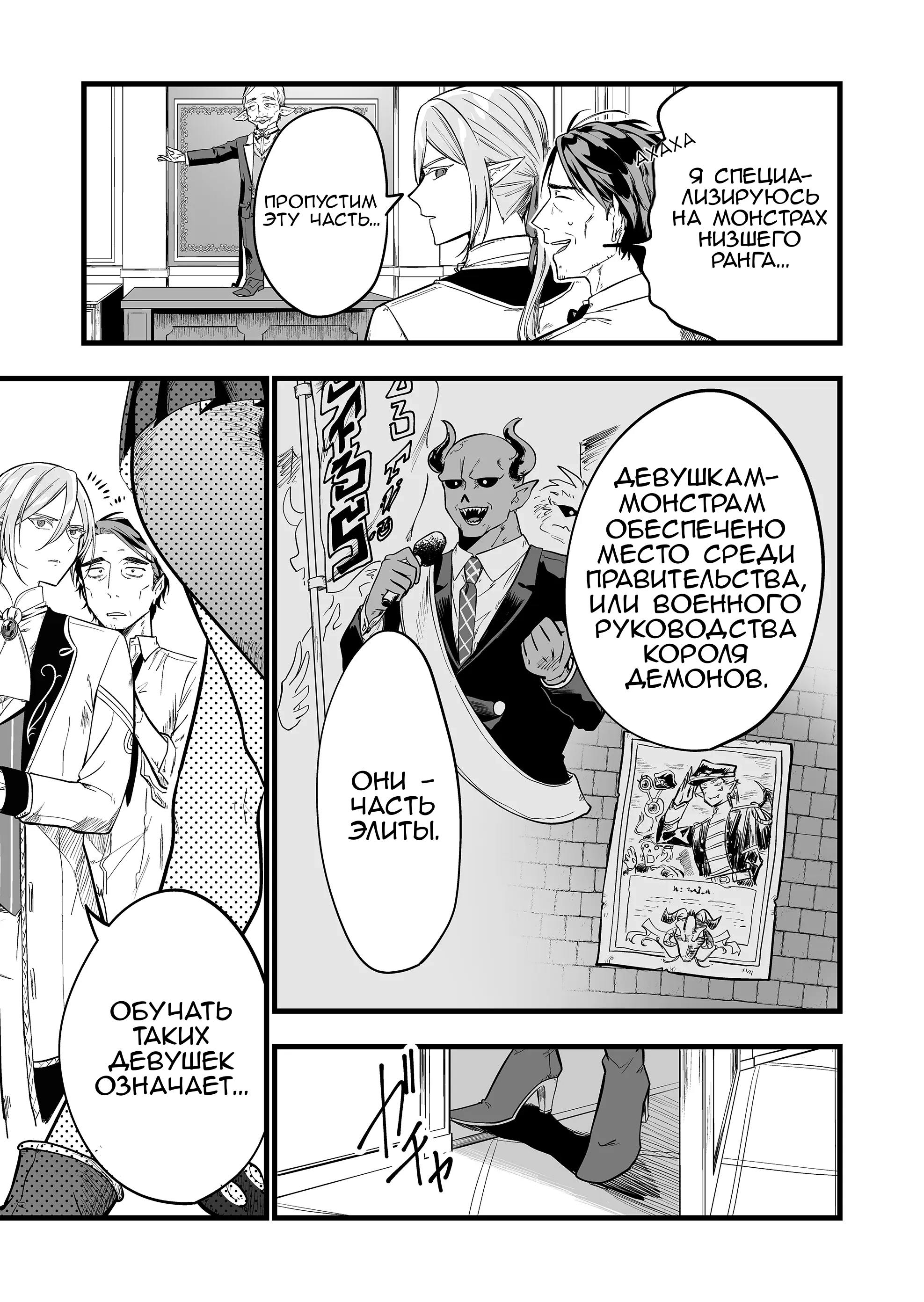 "Ano Toki Tasukete Itadaita Monster Musume desu." Isekai Ossan Kyoushi Totsuzen no Moteki ni Konwaku suru В тот день, девушка-осьминог... 第38页