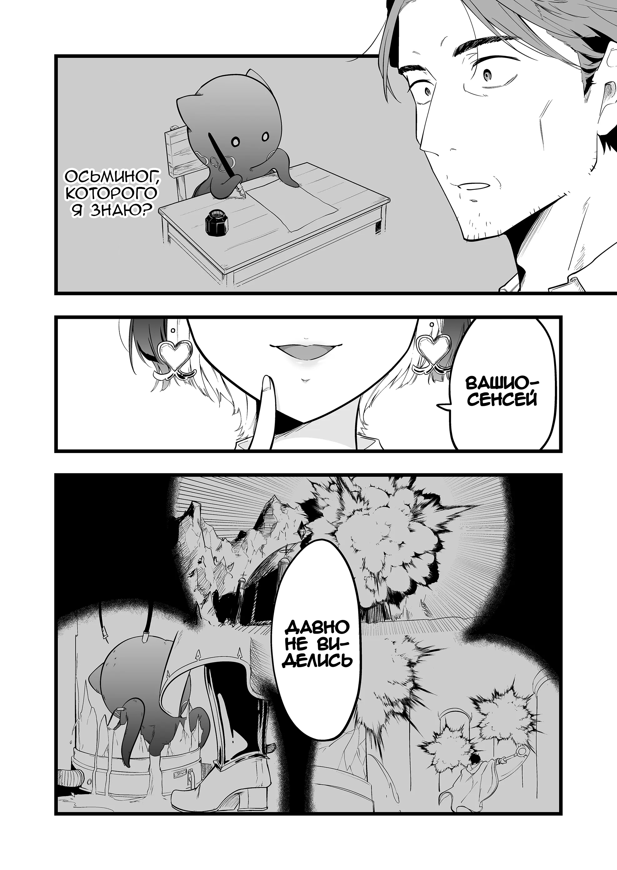 "Ano Toki Tasukete Itadaita Monster Musume desu." Isekai Ossan Kyoushi Totsuzen no Moteki ni Konwaku suru В тот день, девушка-осьминог... 第43页