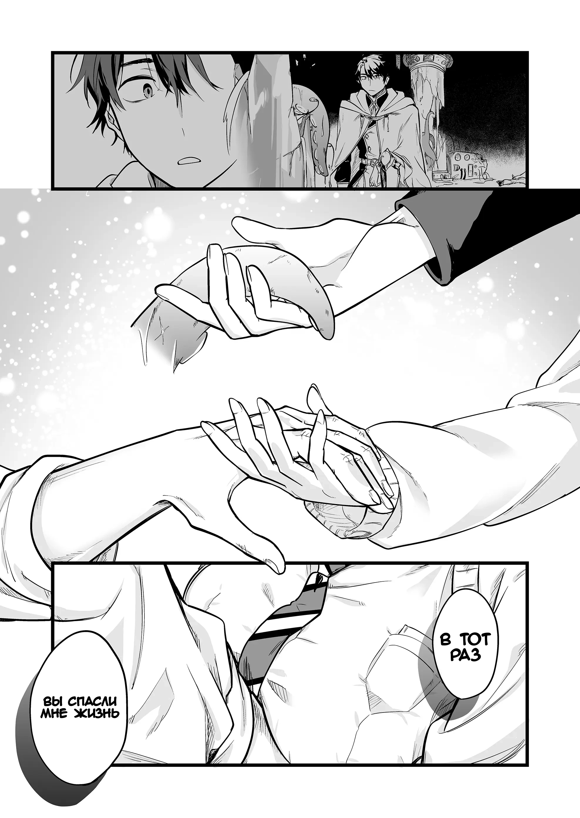 "Ano Toki Tasukete Itadaita Monster Musume desu." Isekai Ossan Kyoushi Totsuzen no Moteki ni Konwaku suru В тот день, девушка-осьминог... 第44页