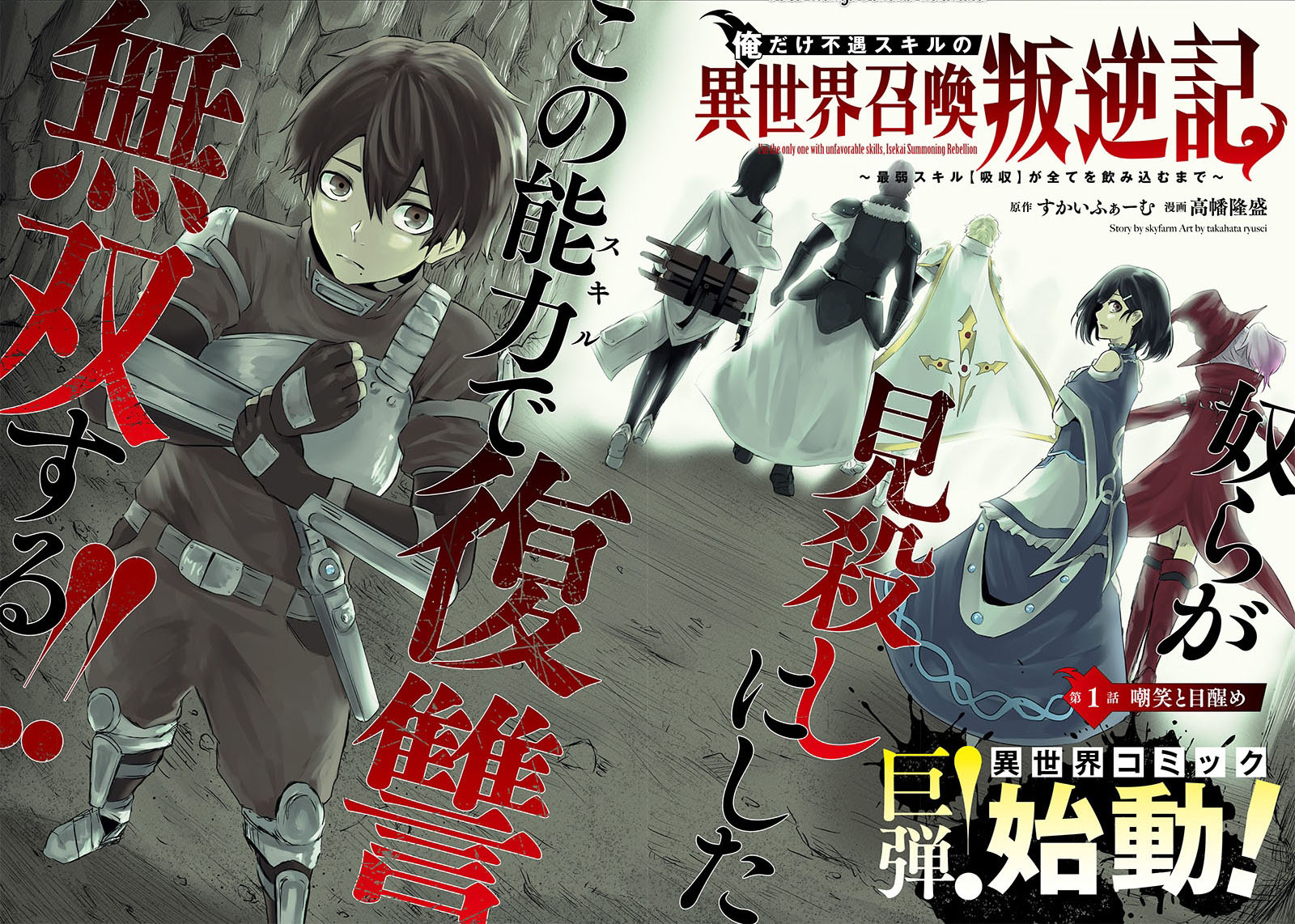 Ore dake Fuguu Skill no Isekai Shoukan Hangyakuki ~Saijaku Skill "Kyuushuu" ga Subete wo Nomikomu made~ Vol. 1 Ch. 1.1 第3页