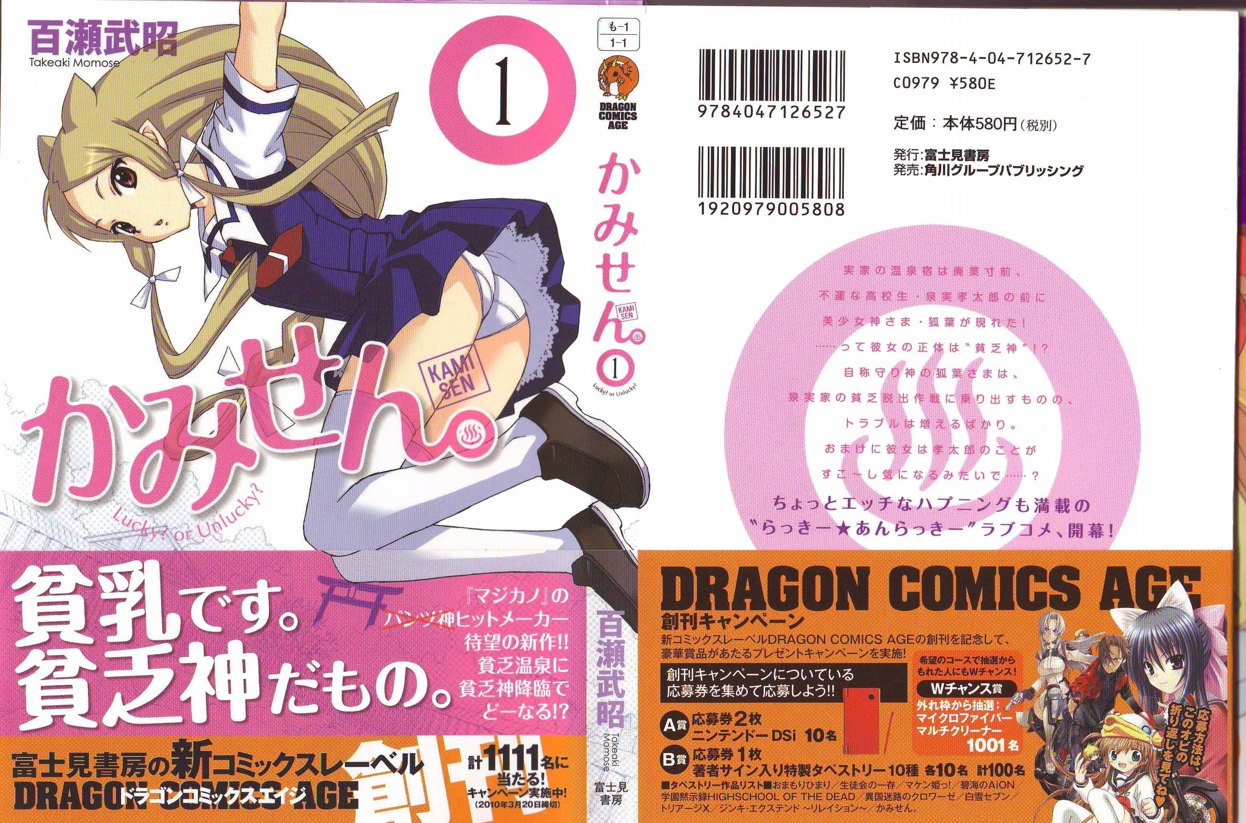 Kami Sen. 第1页