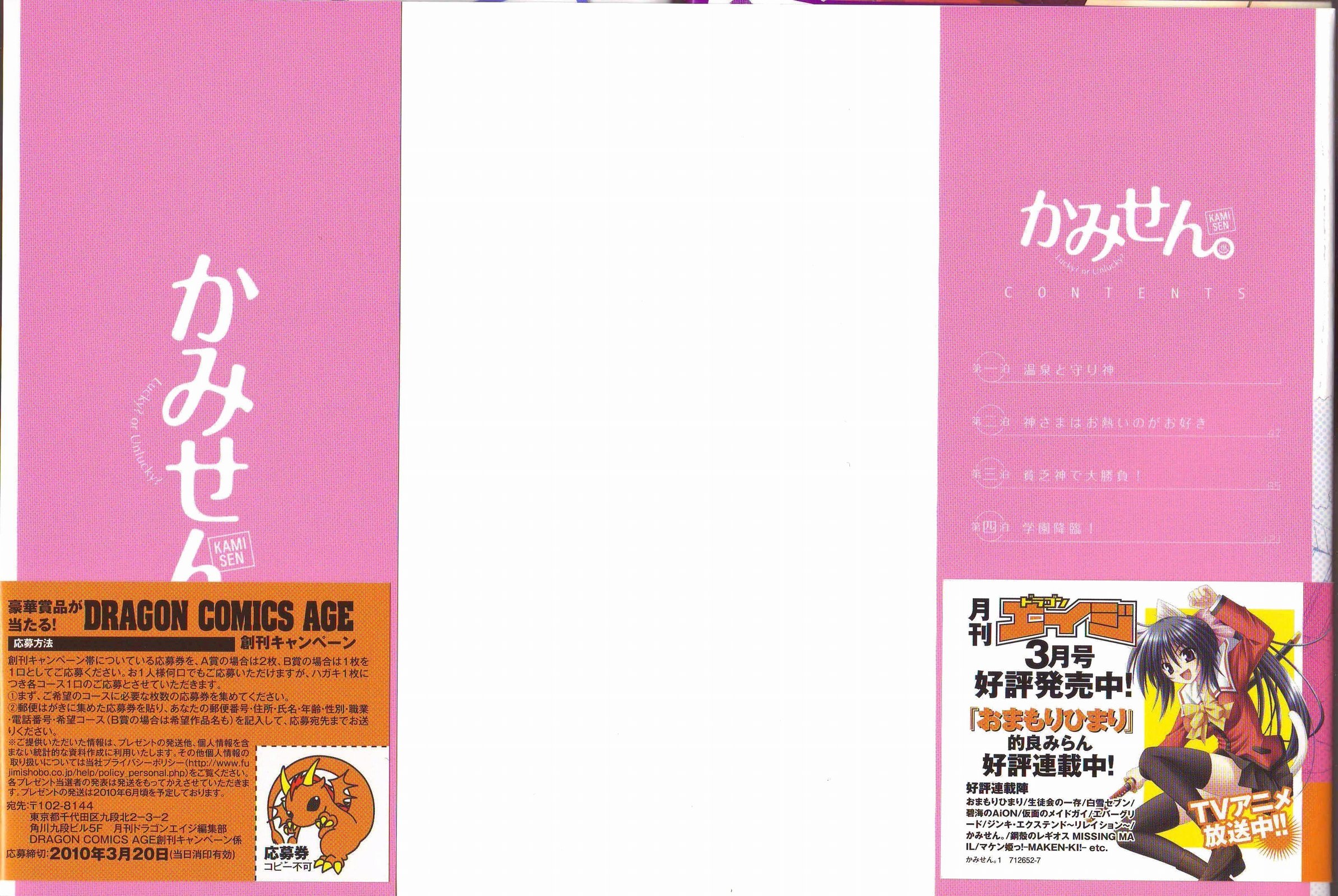 Kami Sen. 第2页