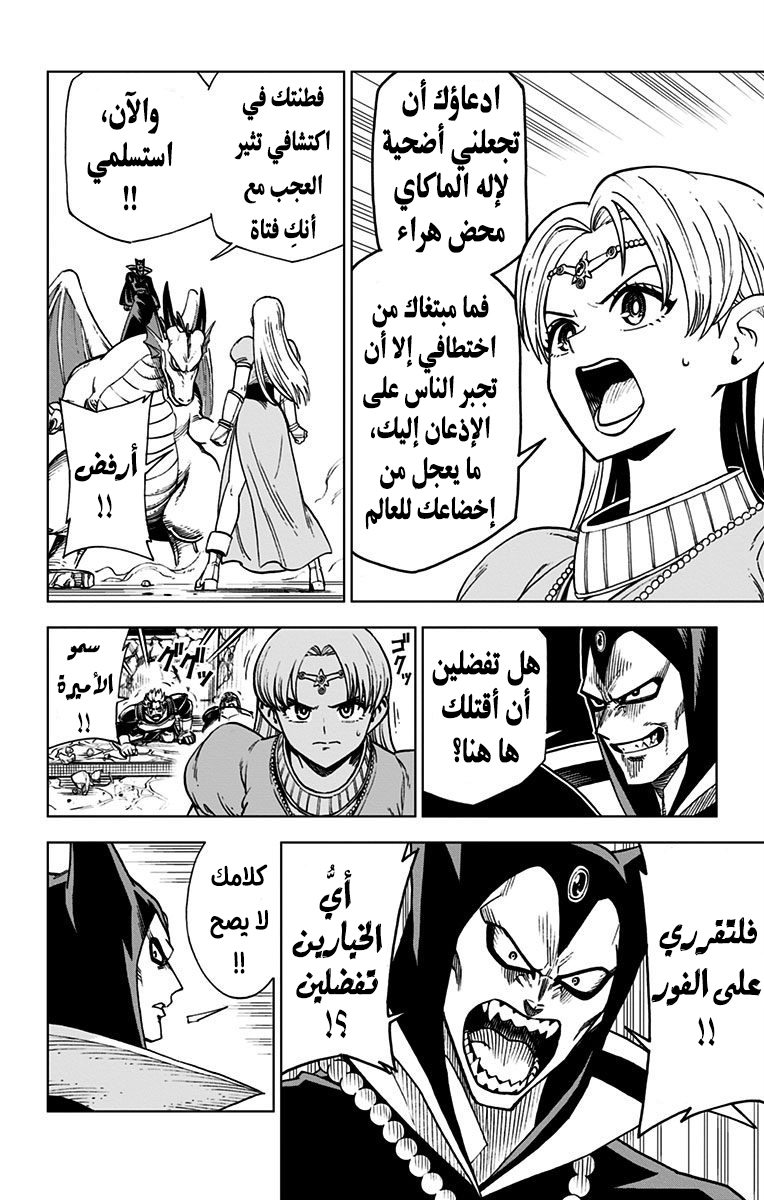 Dragon Quest: The Great Adventure of Dai - Avan the Brave and the Demon King of Hellfire المقدمة 第26页