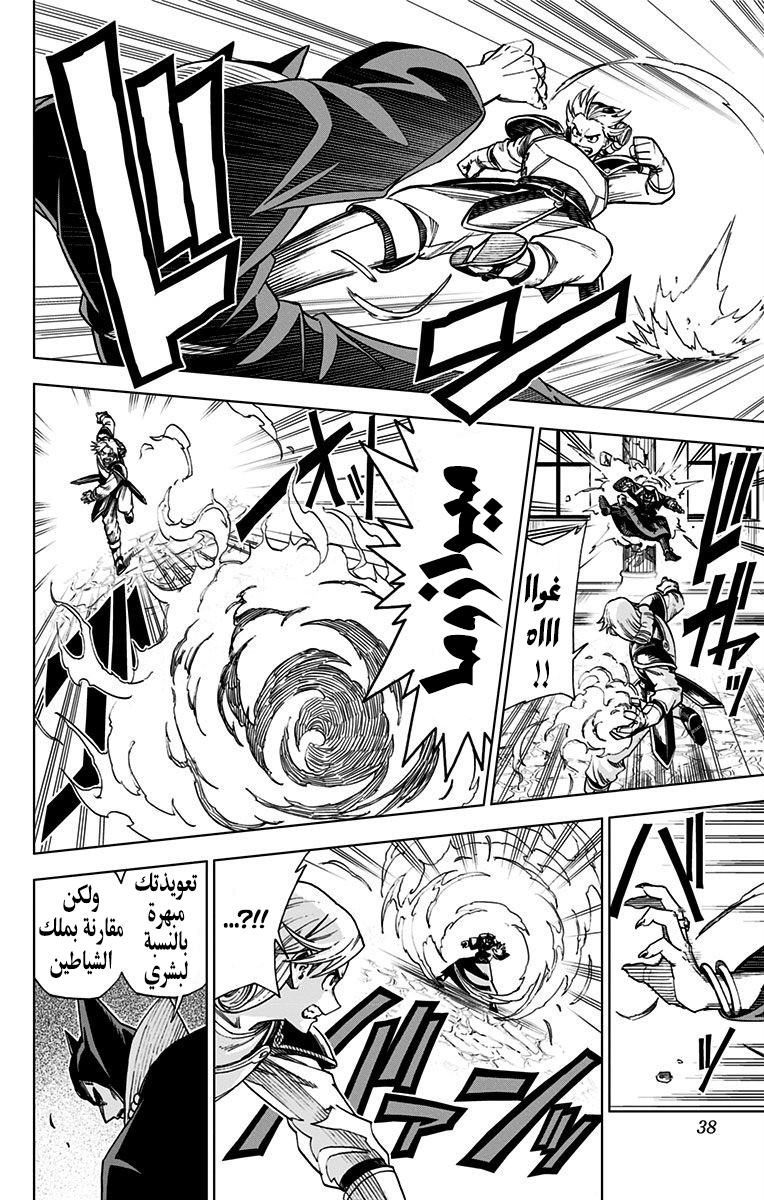 Dragon Quest: The Great Adventure of Dai - Avan the Brave and the Demon King of Hellfire المقدمة 第36页