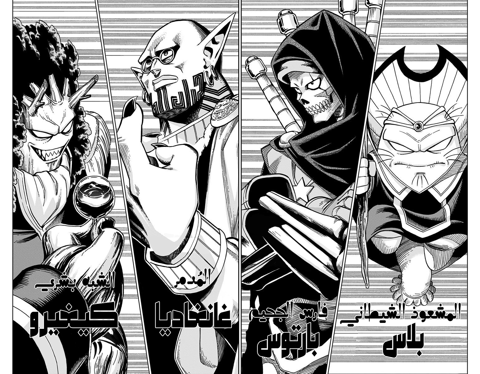 Dragon Quest: The Great Adventure of Dai - Avan the Brave and the Demon King of Hellfire المقدمة 第49页