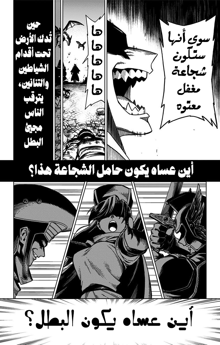 Dragon Quest: The Great Adventure of Dai - Avan the Brave and the Demon King of Hellfire 第6页