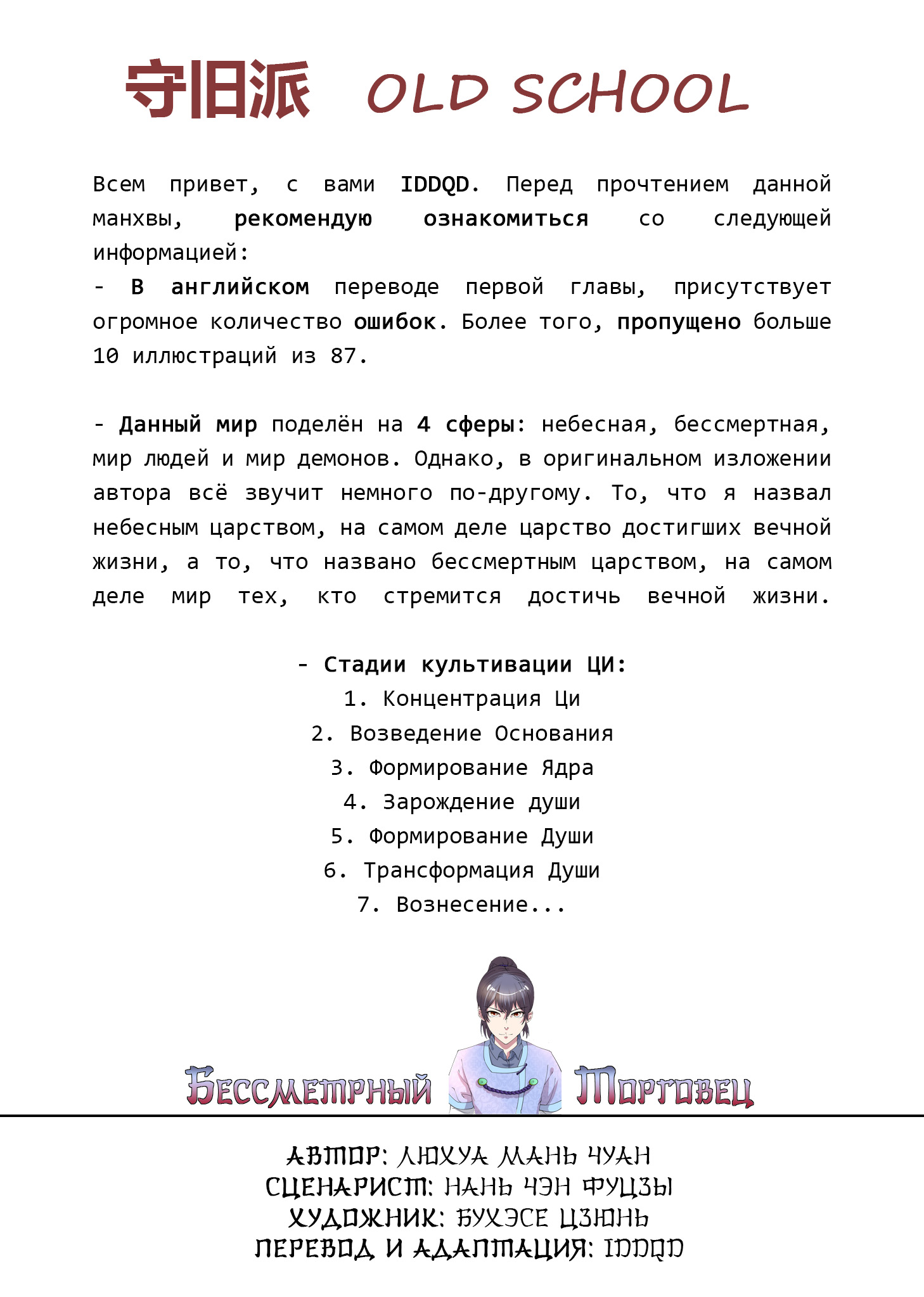 Immortal Merchant Перерождение во второго молодого господина семьи Фу 第1页