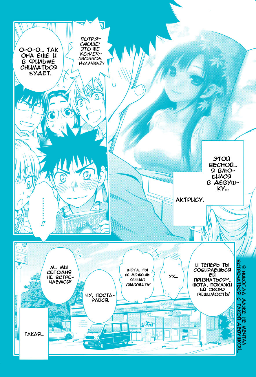 Koisome Momiji Первое свидание 第2页