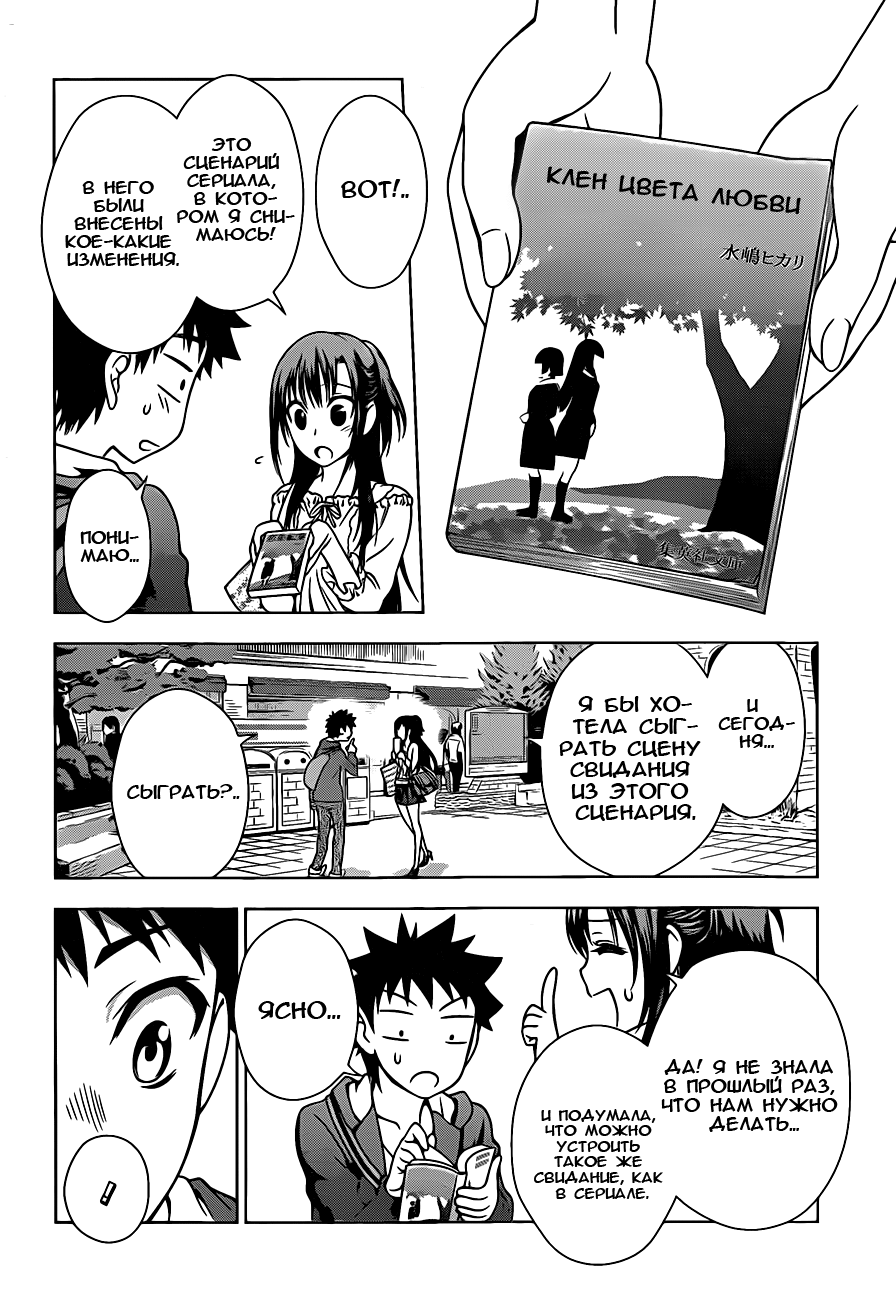 Koisome Momiji Первое свидание 第20页