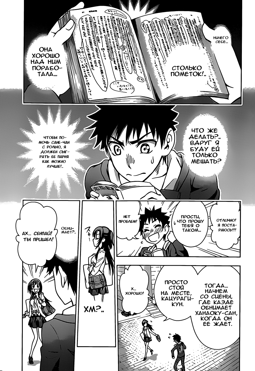 Koisome Momiji Первое свидание 第21页