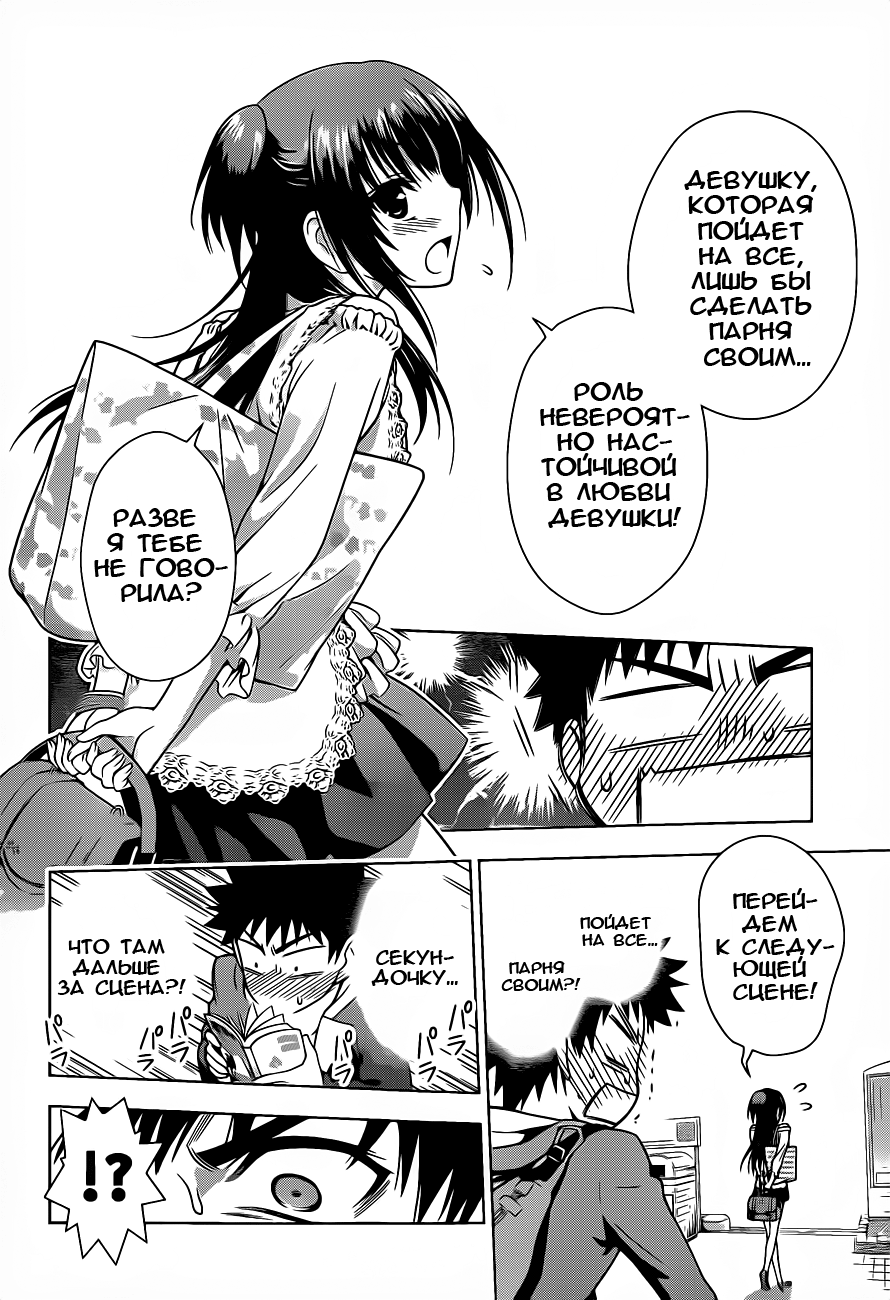 Koisome Momiji Первое свидание 第24页