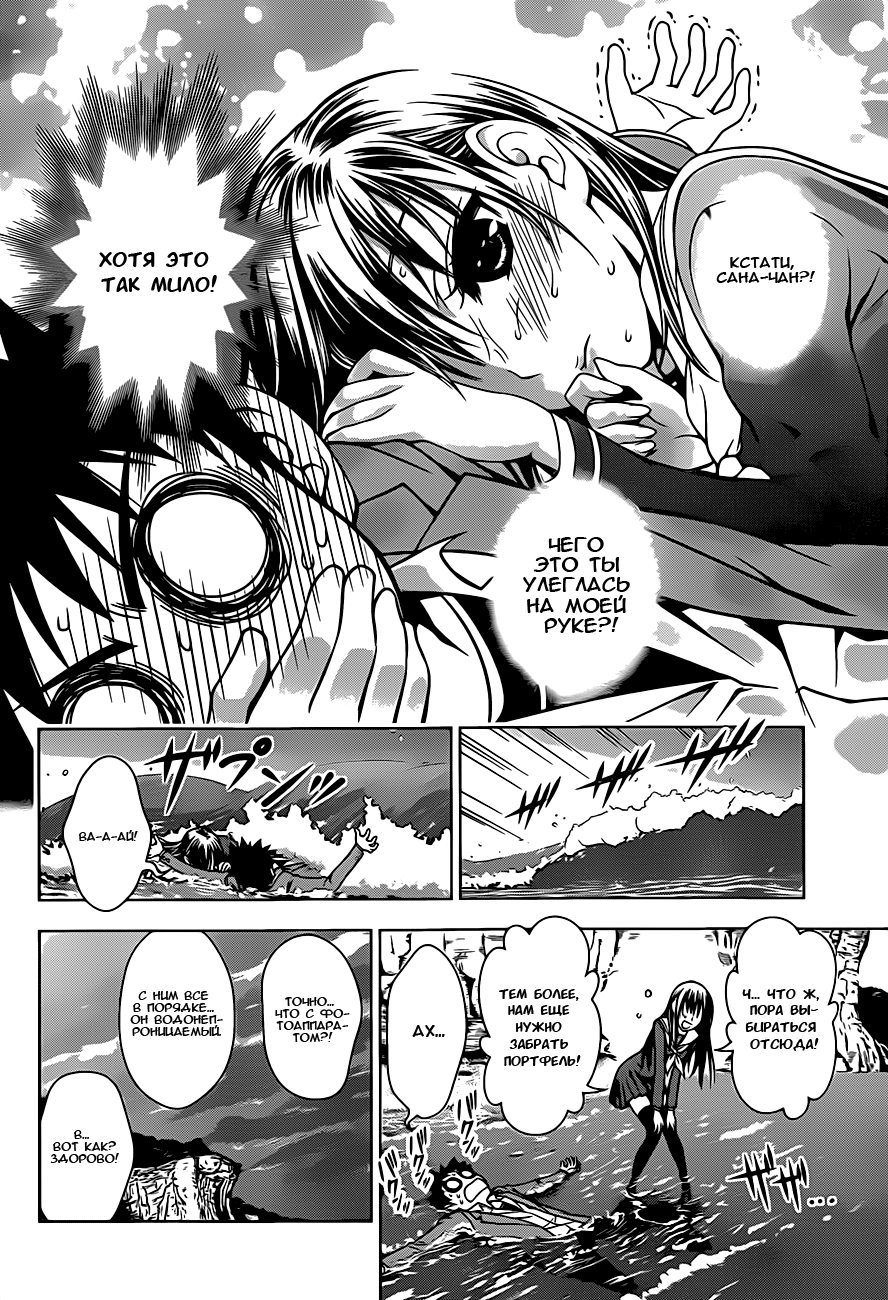Koisome Momiji Первое свидание 第4页