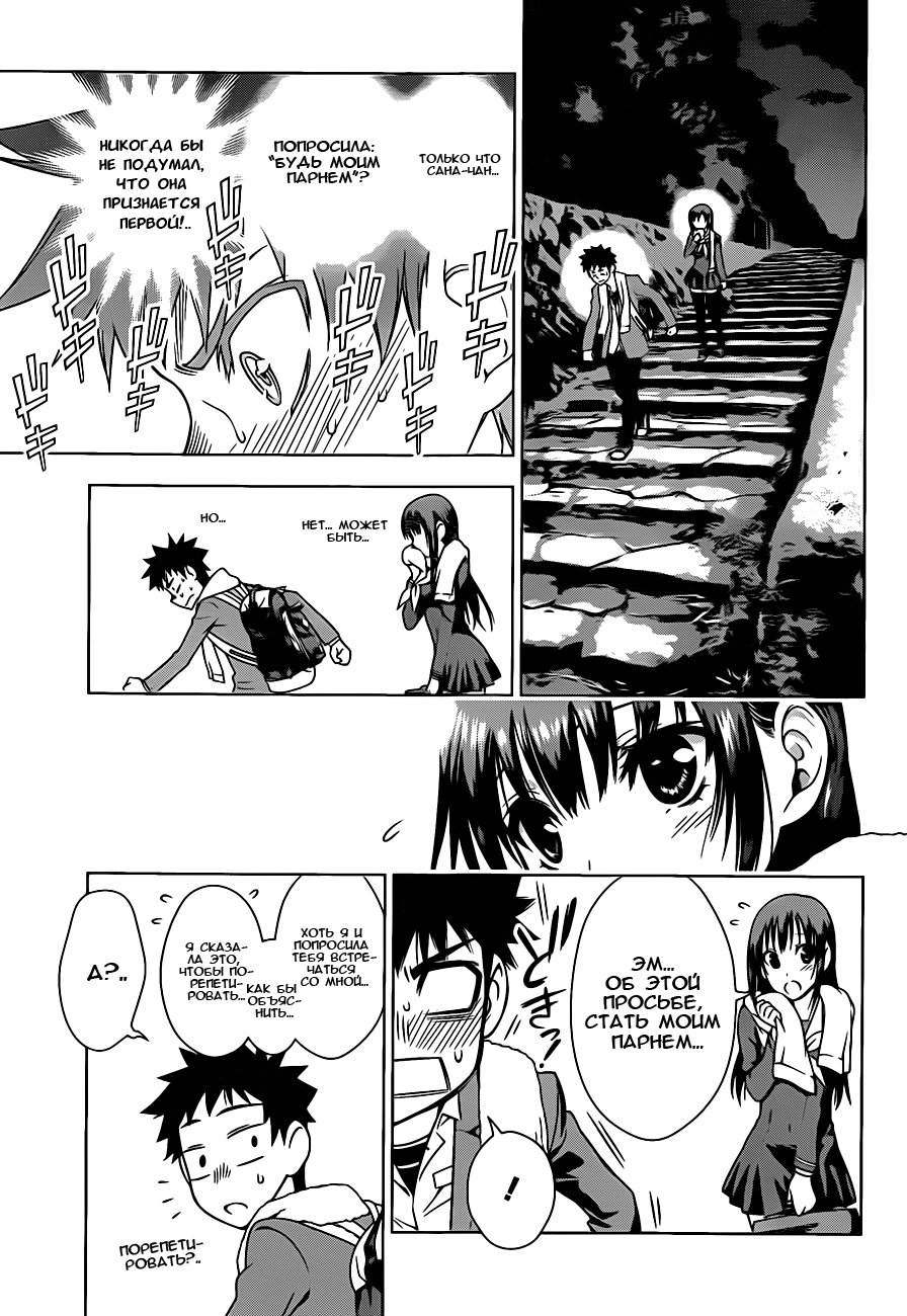 Koisome Momiji Первое свидание 第5页