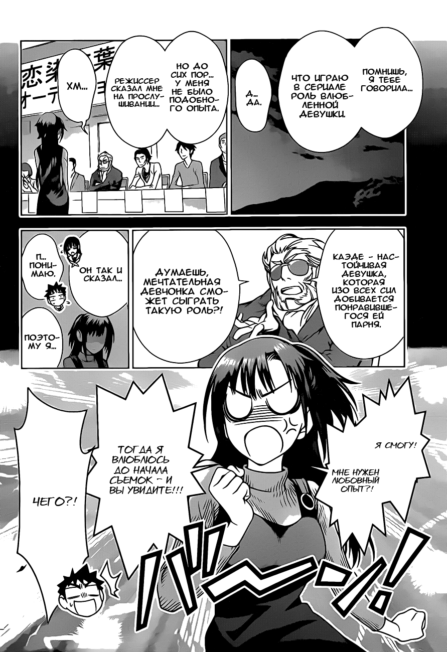 Koisome Momiji Первое свидание 第6页
