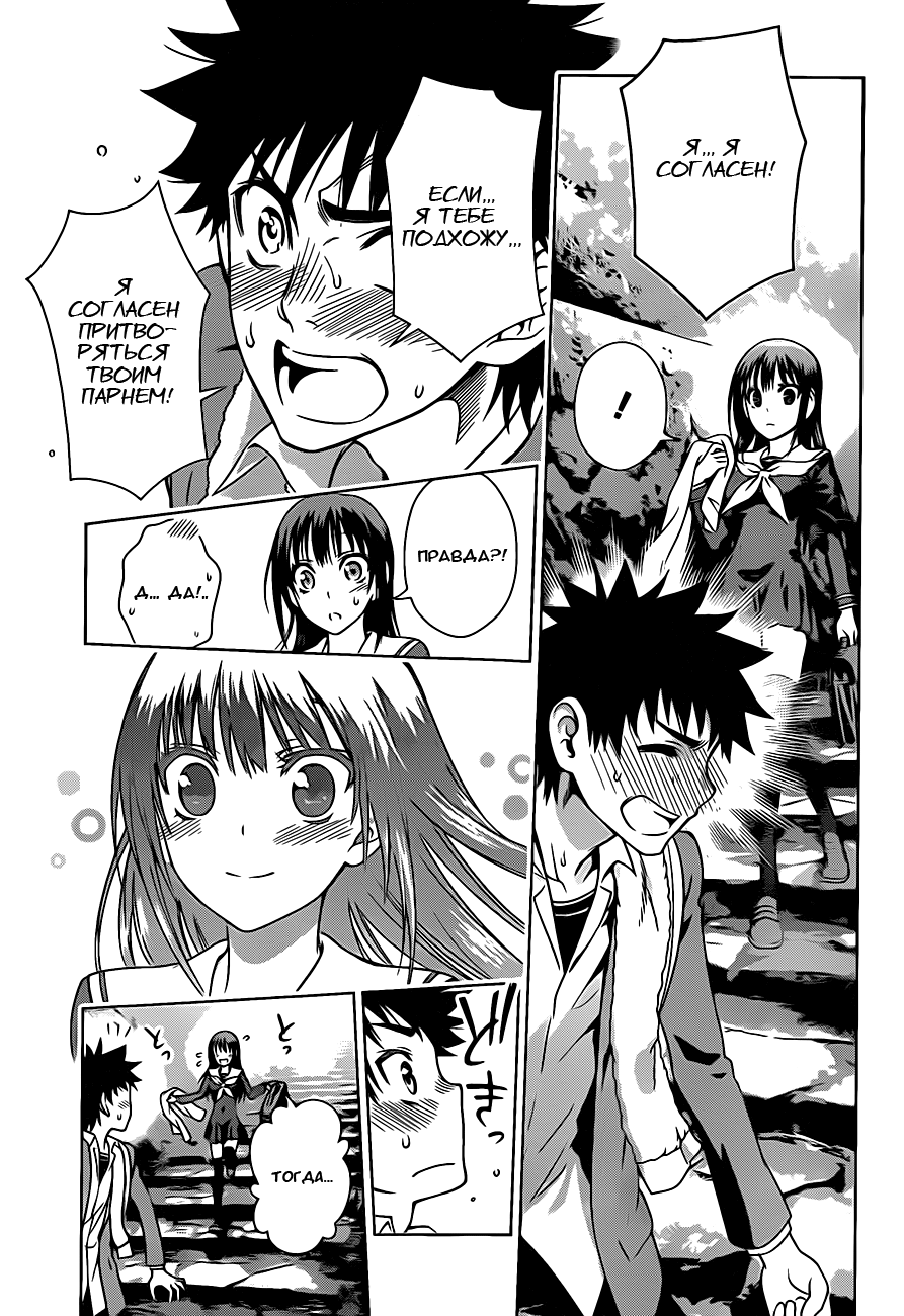 Koisome Momiji Первое свидание 第9页