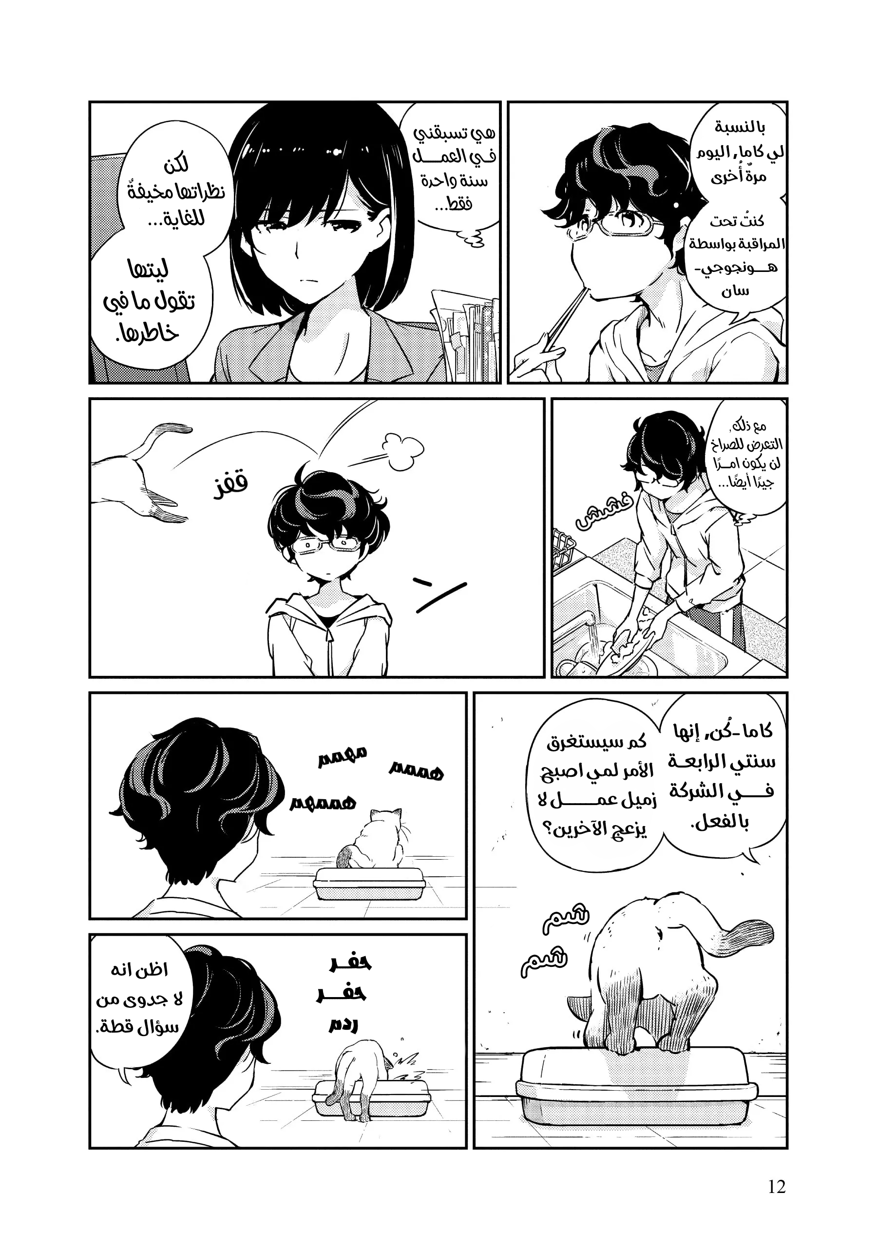 Kekkon Suru tte, Hontou desu ka: 365 Days To The Wedding هل ستتزوج حقًا؟ 第12页