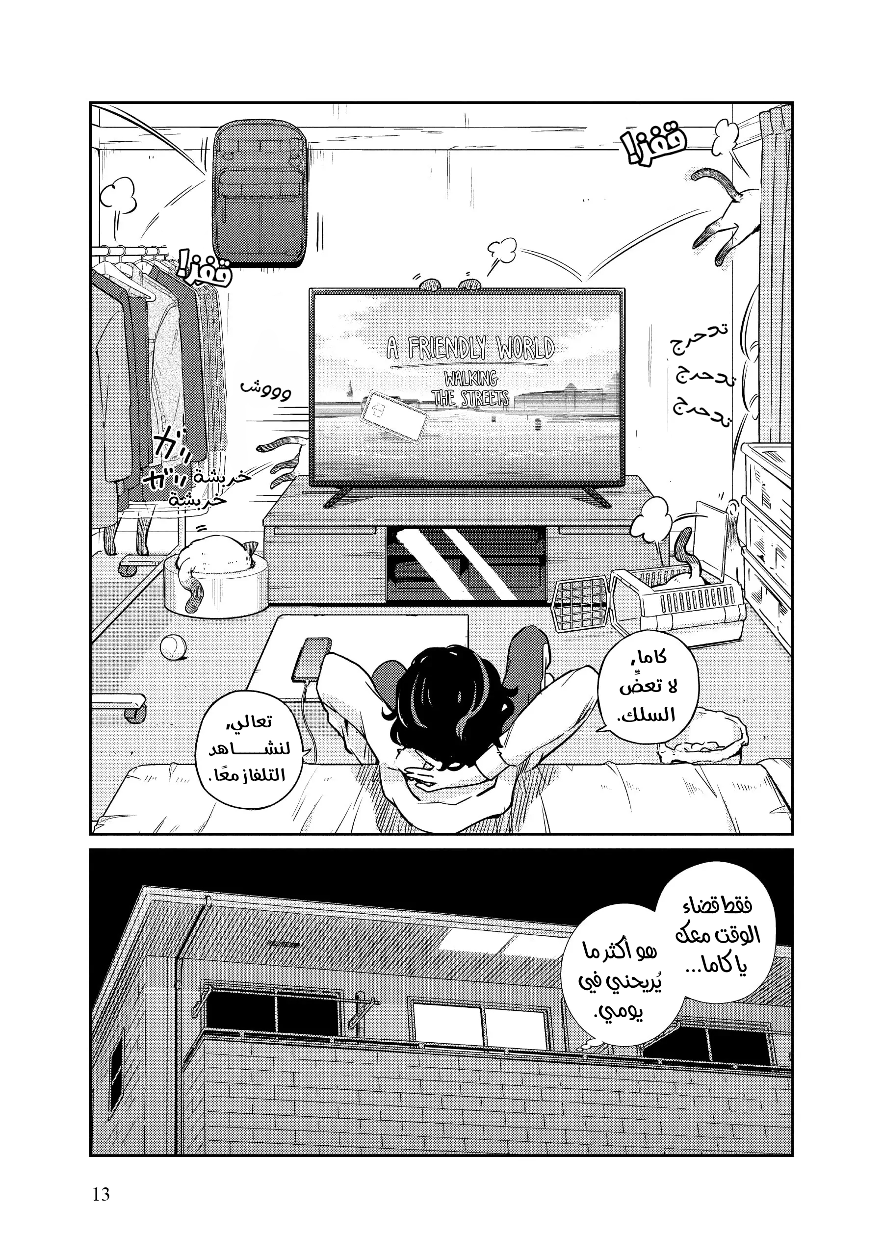 Kekkon Suru tte, Hontou desu ka: 365 Days To The Wedding هل ستتزوج حقًا؟ 第13页