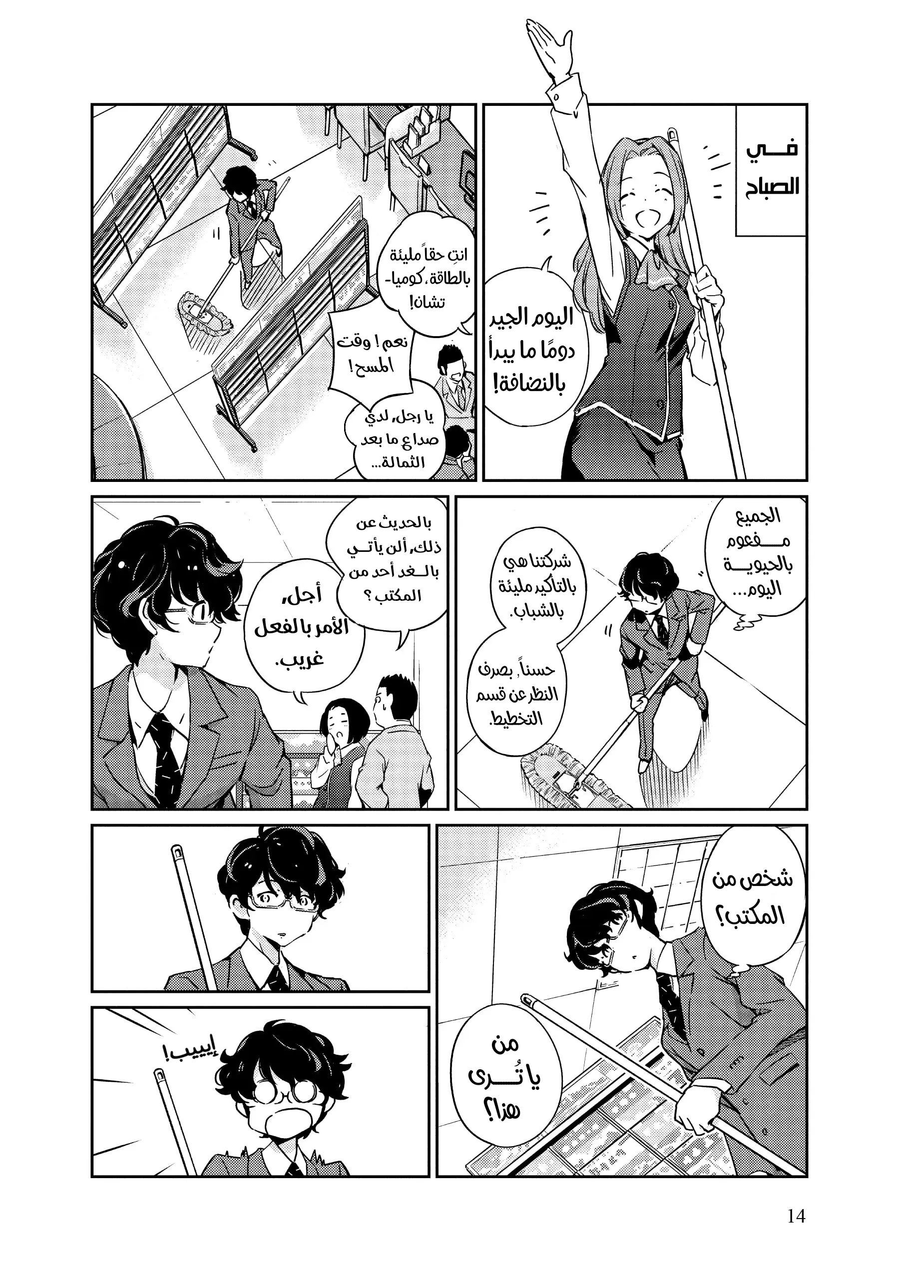 Kekkon Suru tte, Hontou desu ka: 365 Days To The Wedding هل ستتزوج حقًا؟ 第14页