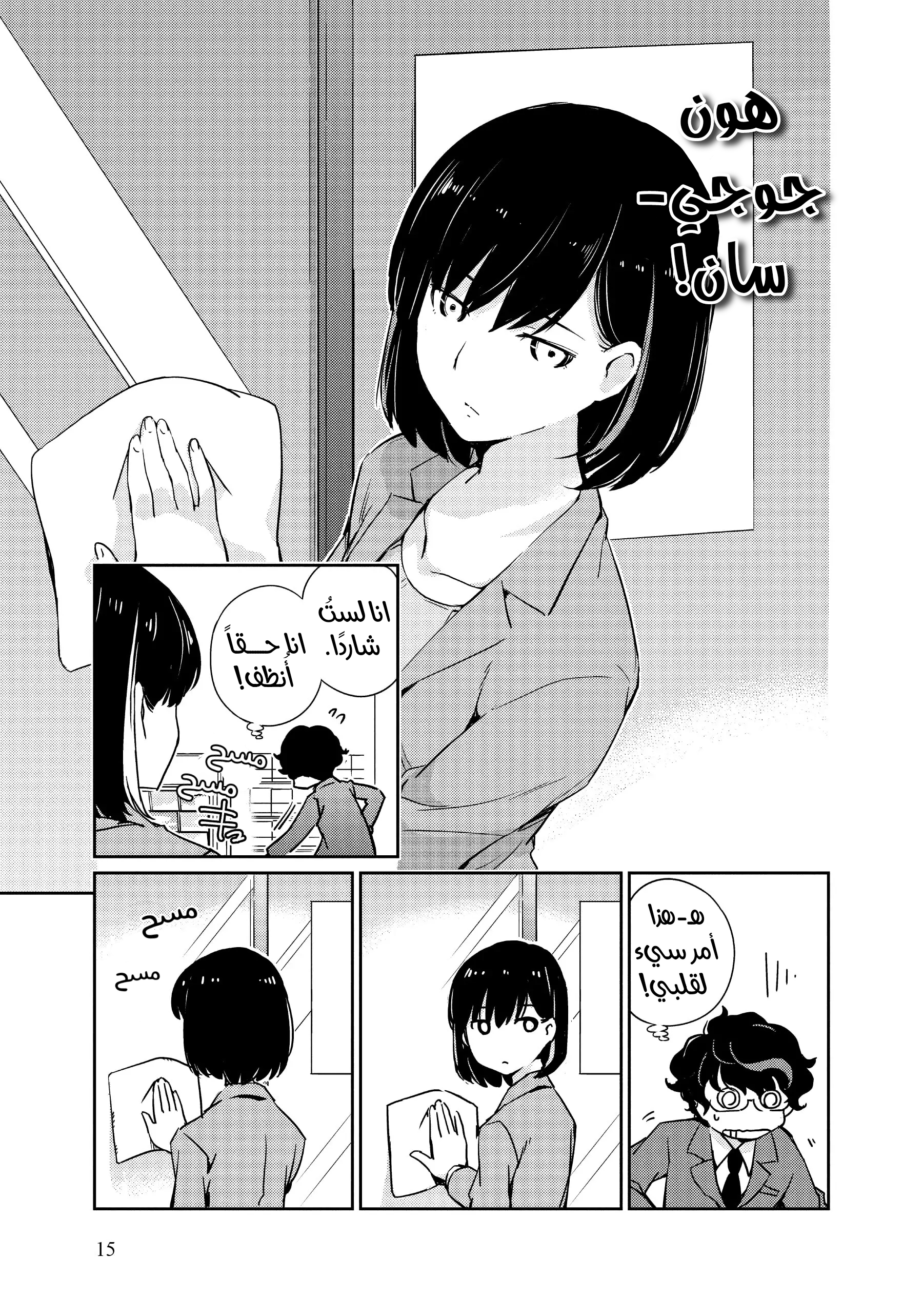 Kekkon Suru tte, Hontou desu ka: 365 Days To The Wedding هل ستتزوج حقًا؟ 第15页