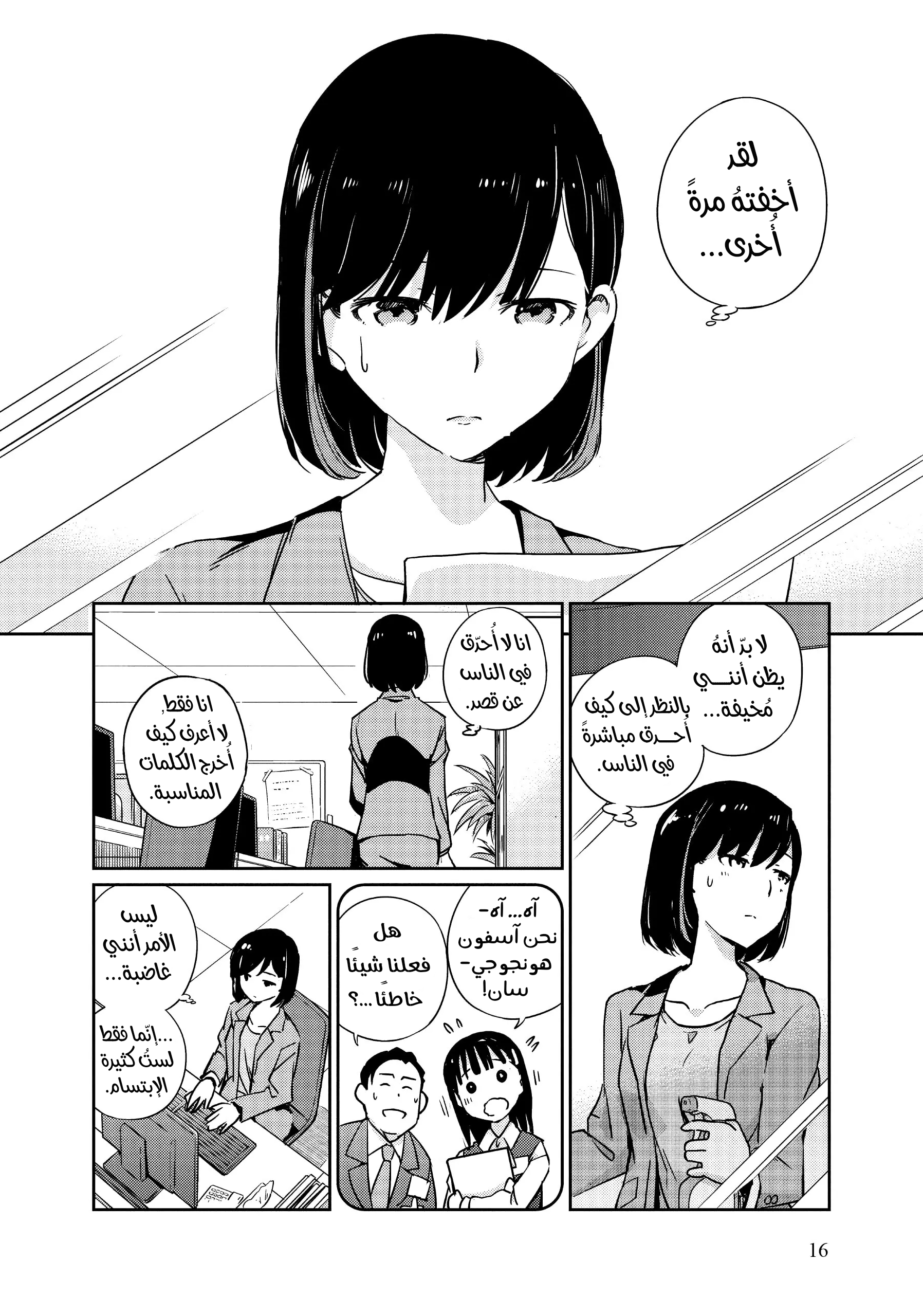 Kekkon Suru tte, Hontou desu ka: 365 Days To The Wedding هل ستتزوج حقًا؟ 第16页