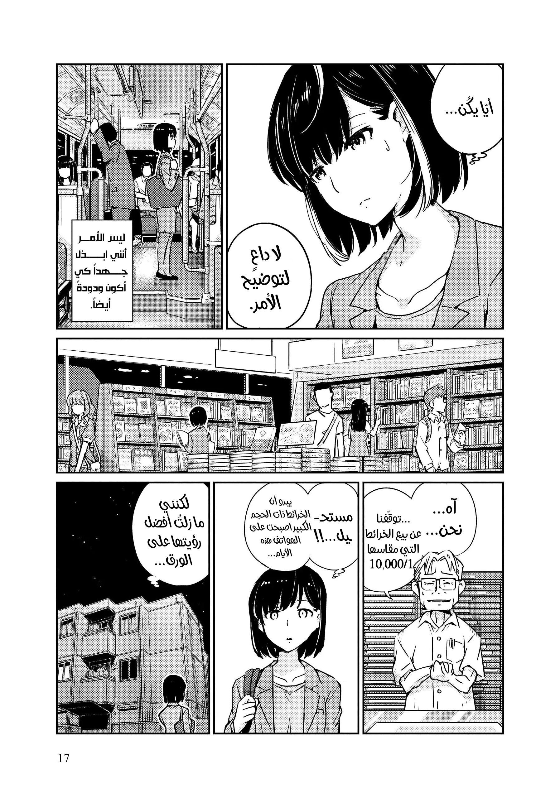 Kekkon Suru tte, Hontou desu ka: 365 Days To The Wedding هل ستتزوج حقًا؟ 第17页