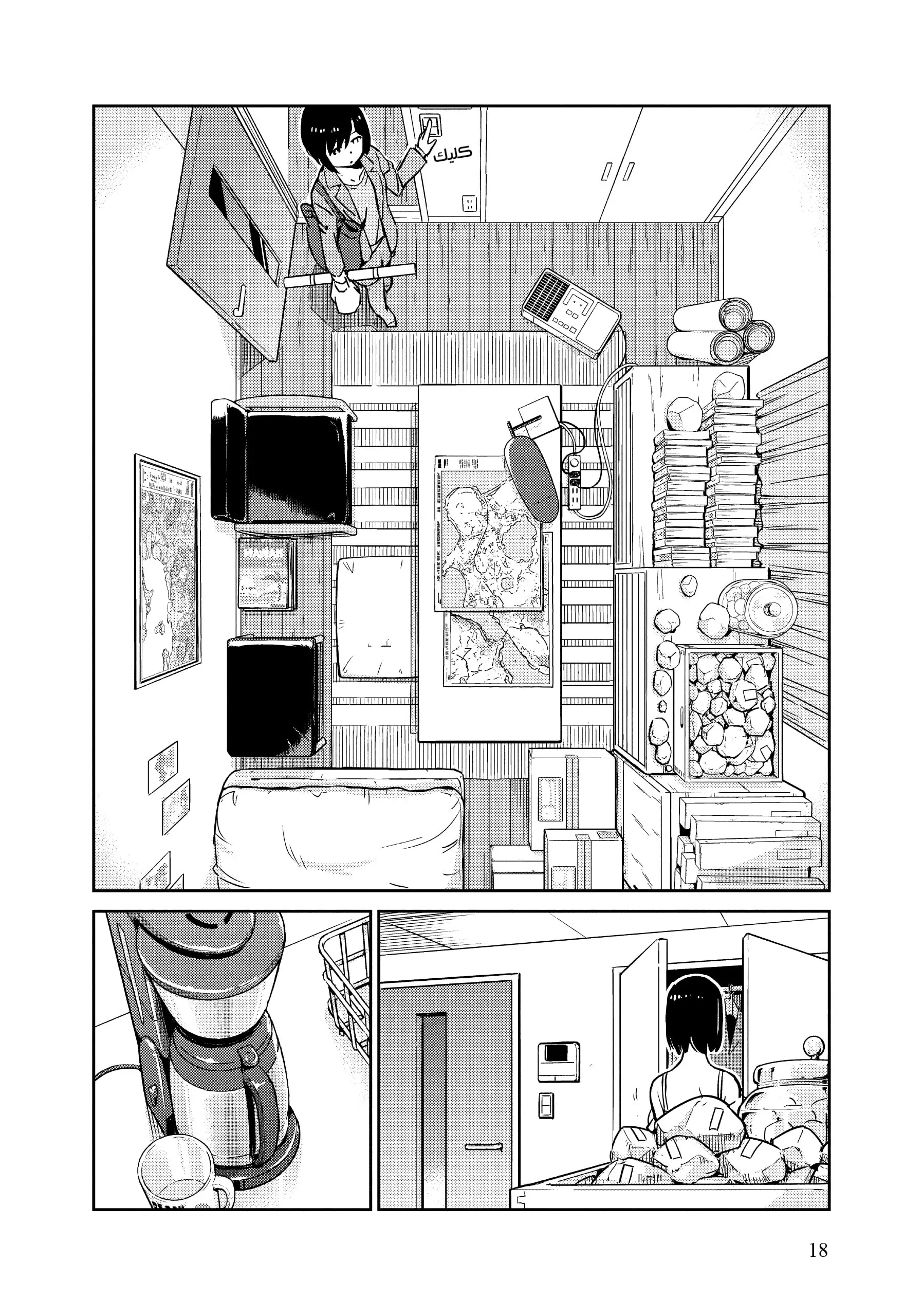 Kekkon Suru tte, Hontou desu ka: 365 Days To The Wedding هل ستتزوج حقًا؟ 第18页