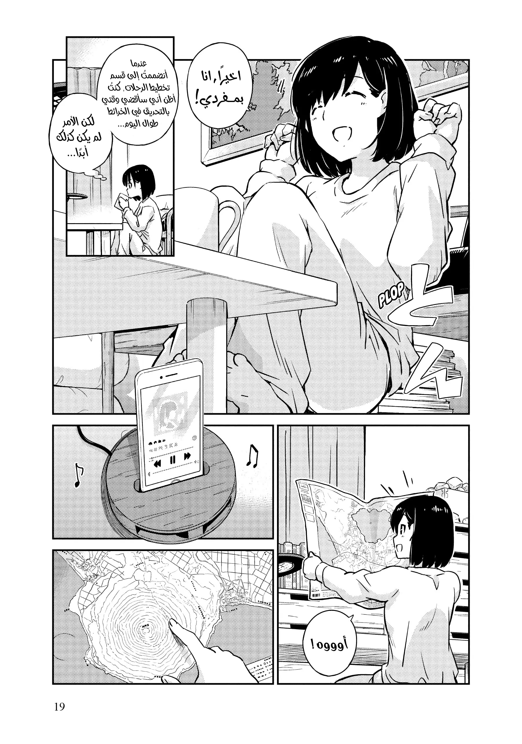 Kekkon Suru tte, Hontou desu ka: 365 Days To The Wedding هل ستتزوج حقًا؟ 第19页