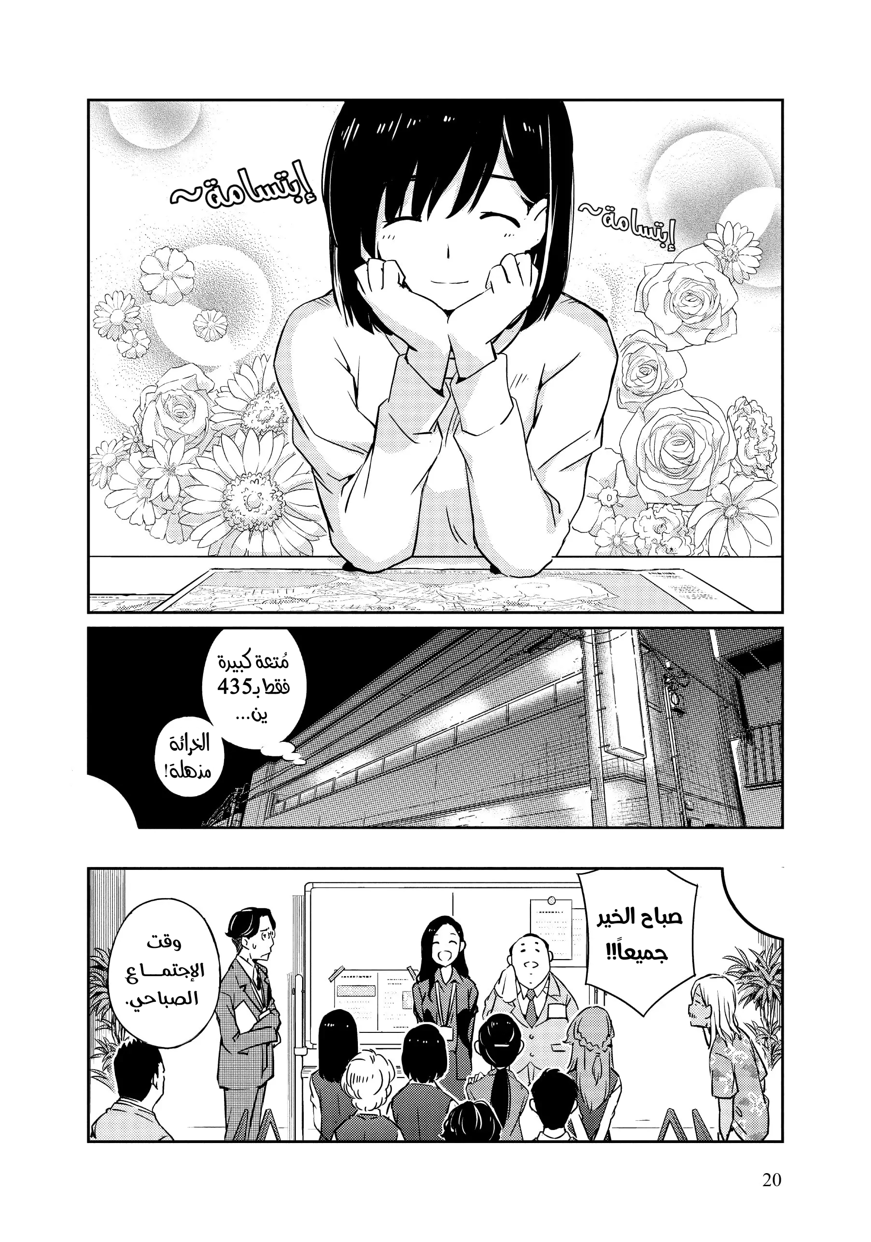 Kekkon Suru tte, Hontou desu ka: 365 Days To The Wedding هل ستتزوج حقًا؟ 第20页