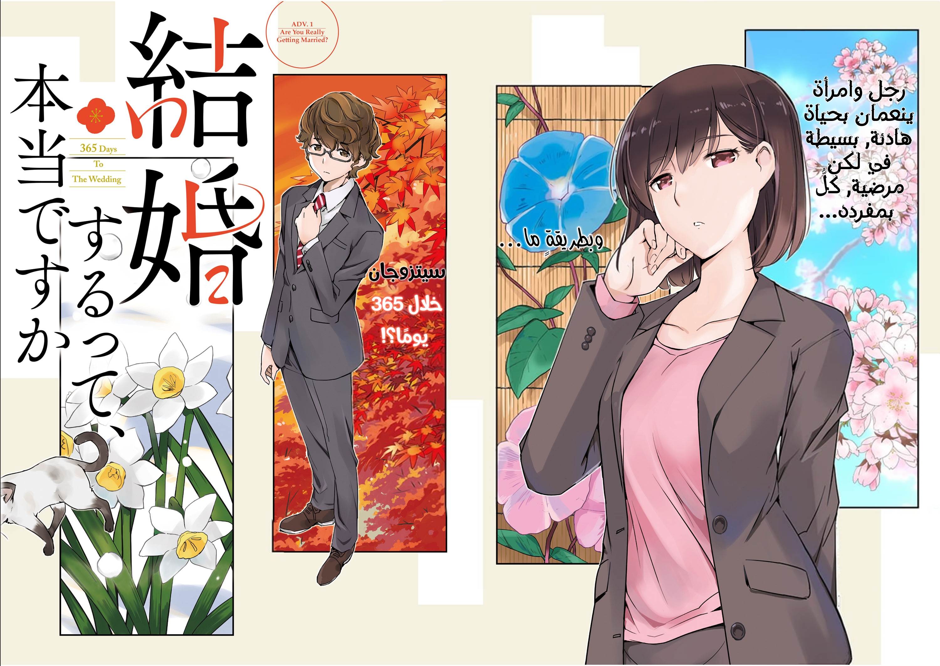 Kekkon Suru tte, Hontou desu ka: 365 Days To The Wedding 第3页