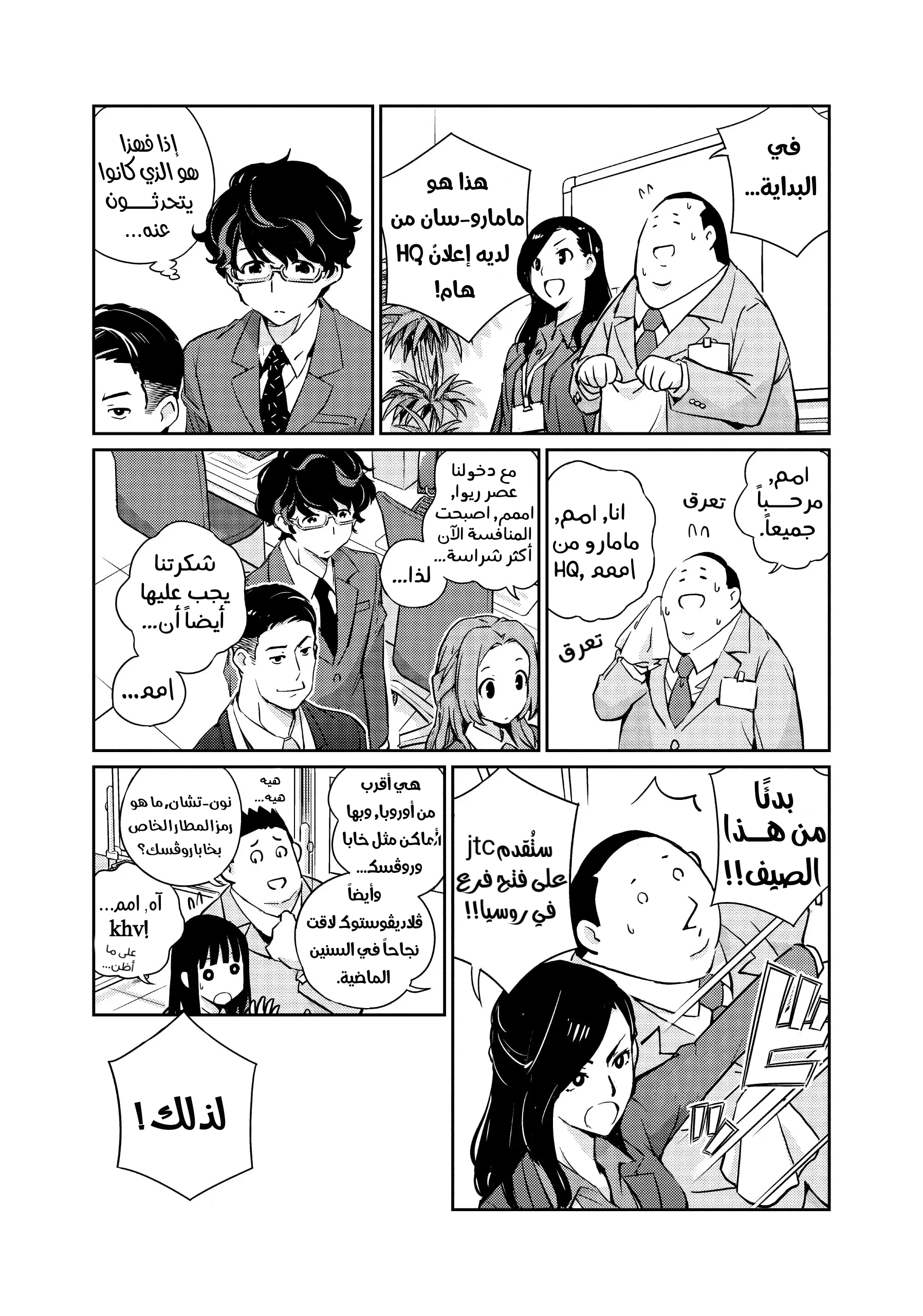 Kekkon Suru tte, Hontou desu ka: 365 Days To The Wedding هل ستتزوج حقًا؟ 第21页