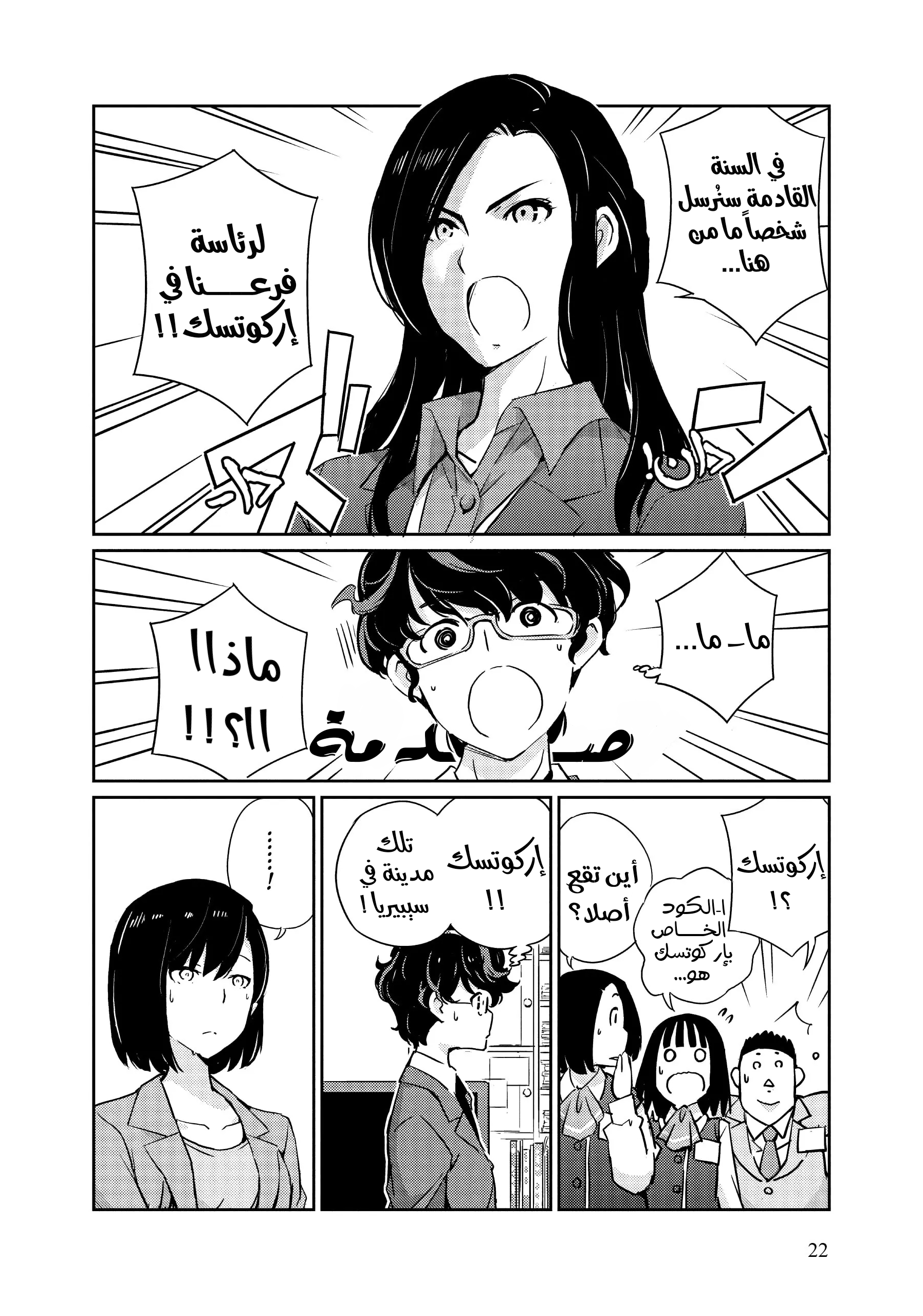 Kekkon Suru tte, Hontou desu ka: 365 Days To The Wedding هل ستتزوج حقًا؟ 第22页