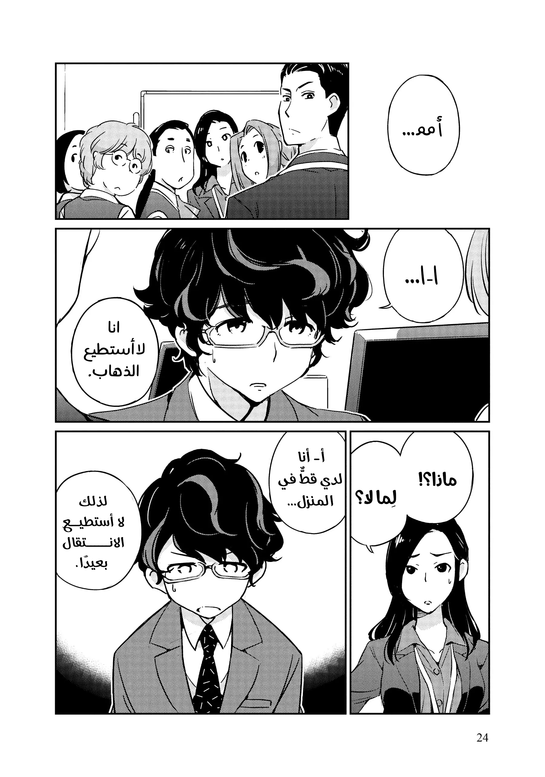 Kekkon Suru tte, Hontou desu ka: 365 Days To The Wedding هل ستتزوج حقًا؟ 第24页