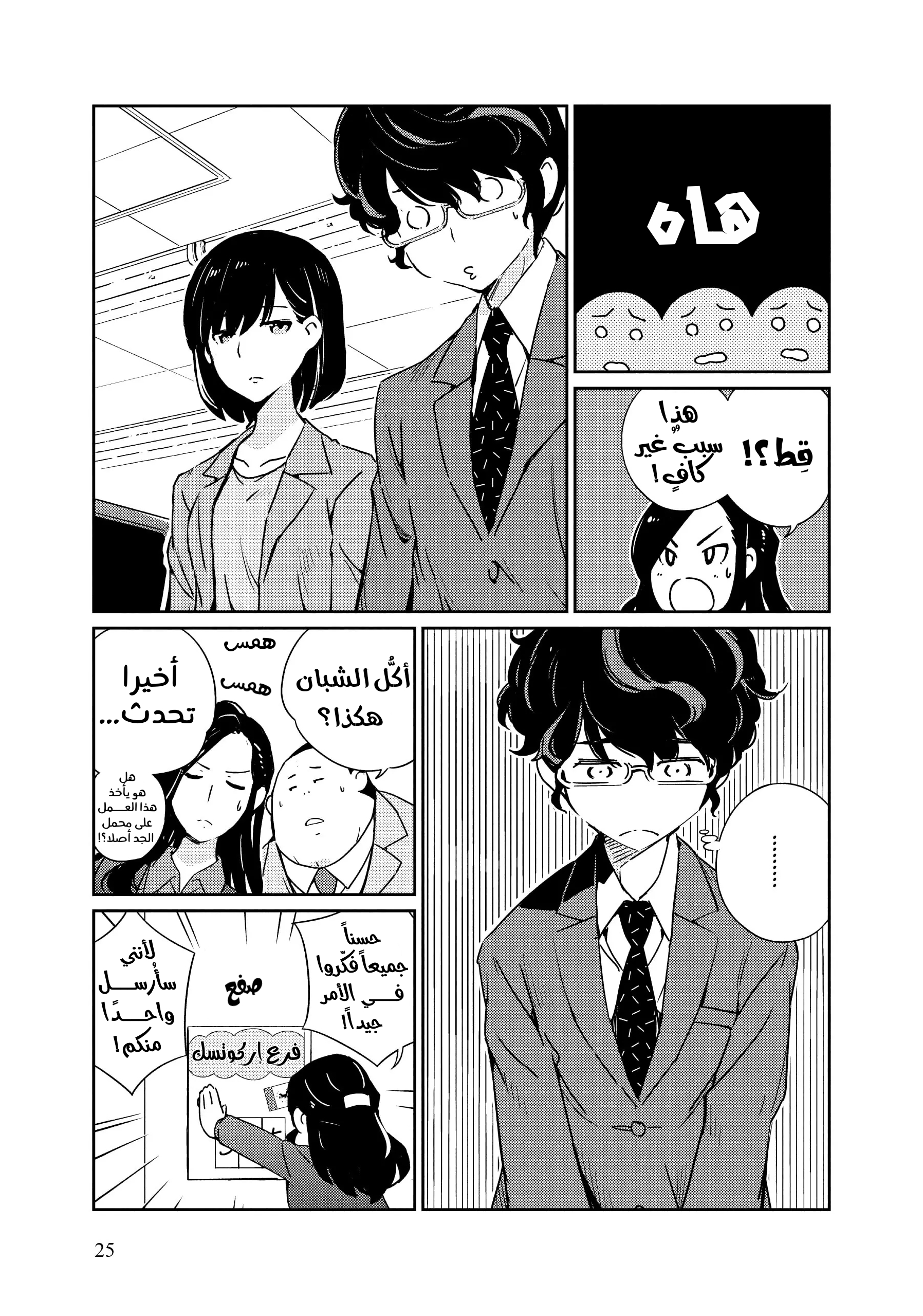 Kekkon Suru tte, Hontou desu ka: 365 Days To The Wedding هل ستتزوج حقًا؟ 第25页