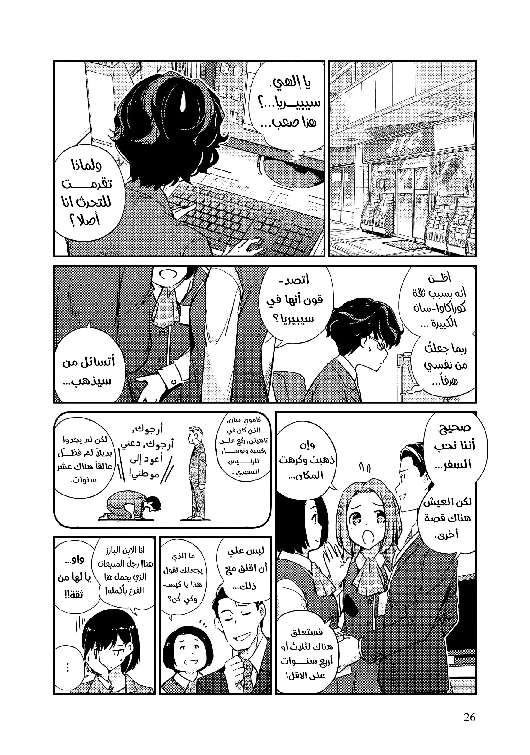 Kekkon Suru tte, Hontou desu ka: 365 Days To The Wedding هل ستتزوج حقًا؟ 第26页