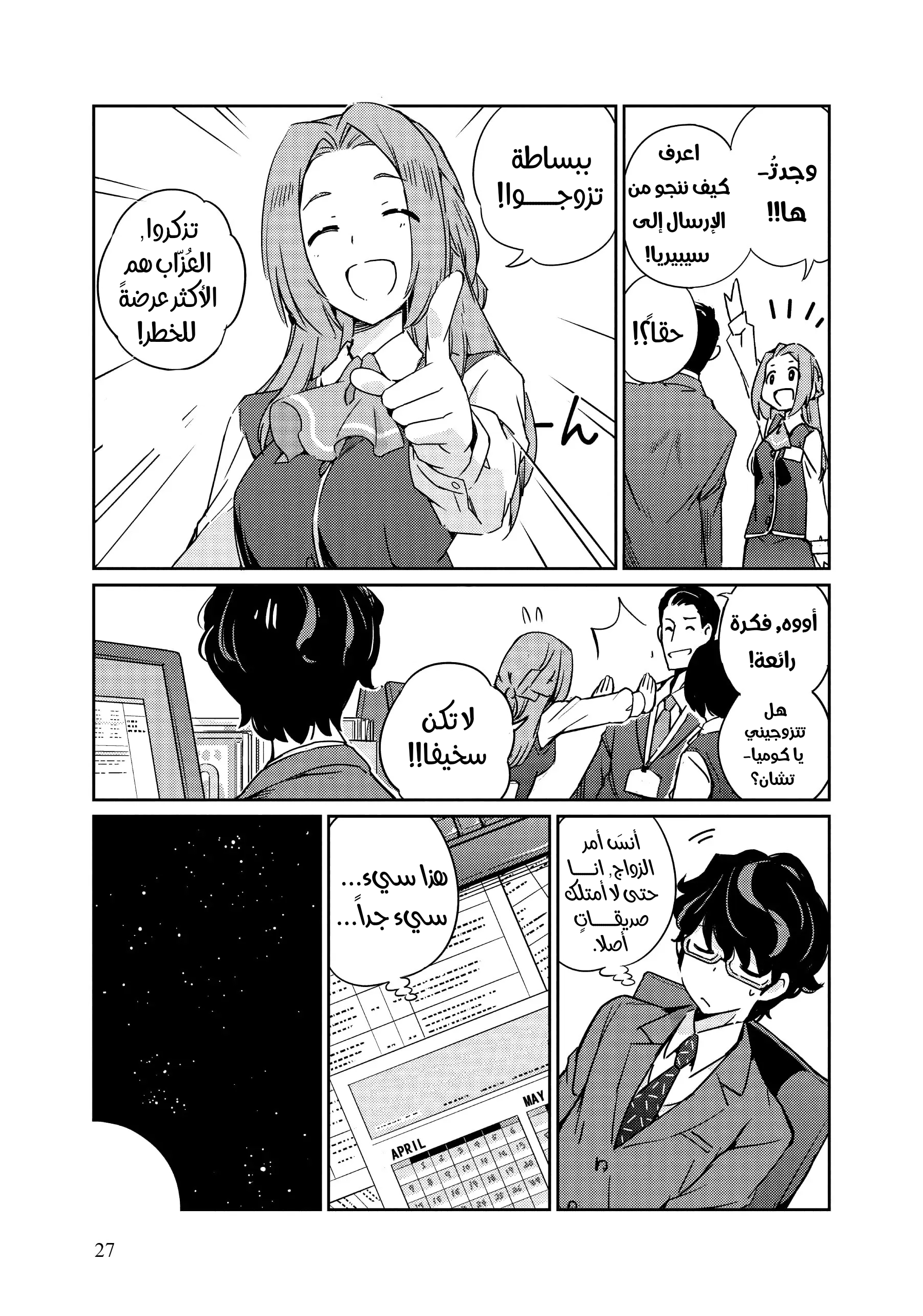 Kekkon Suru tte, Hontou desu ka: 365 Days To The Wedding هل ستتزوج حقًا؟ 第27页
