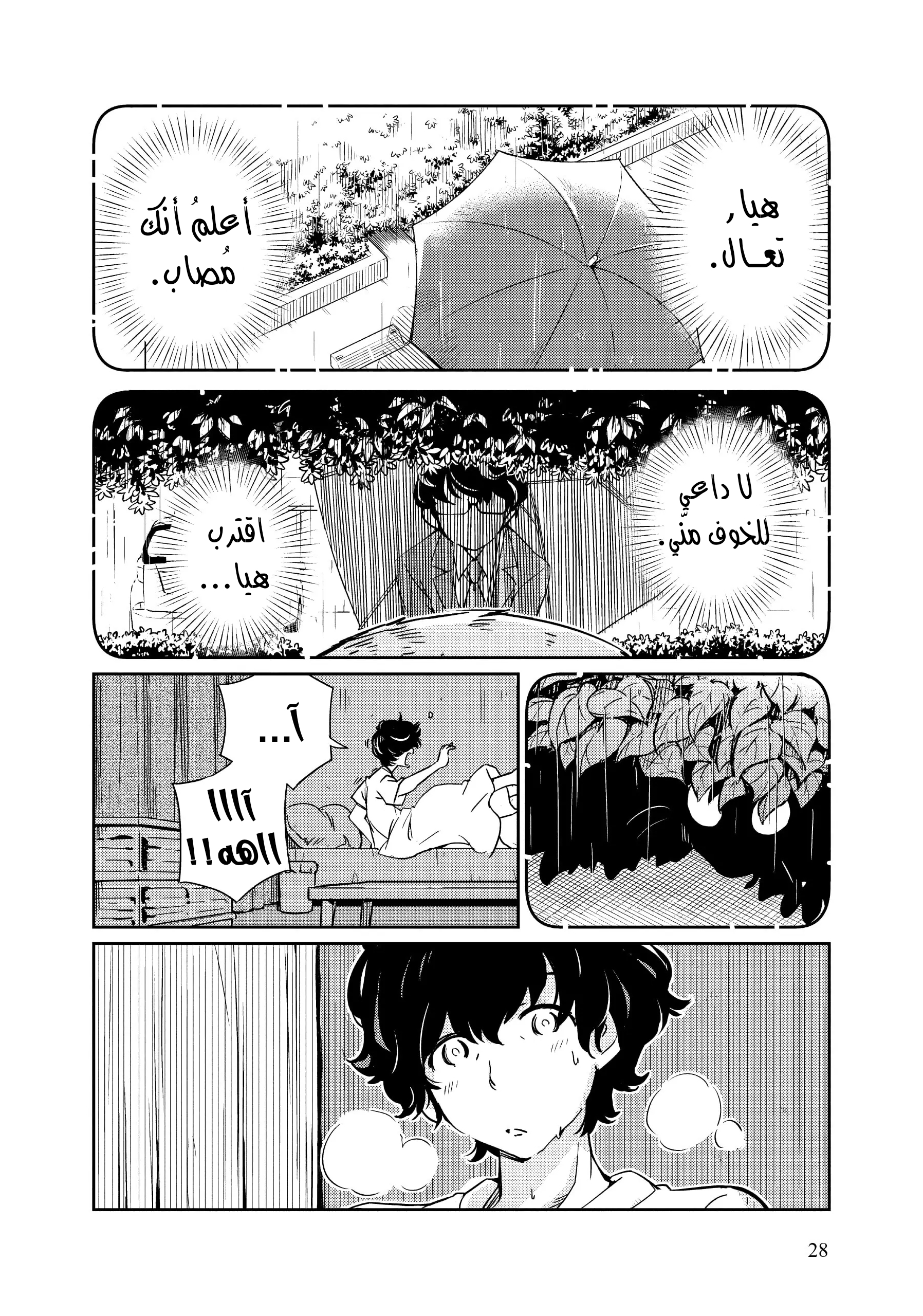 Kekkon Suru tte, Hontou desu ka: 365 Days To The Wedding هل ستتزوج حقًا؟ 第28页