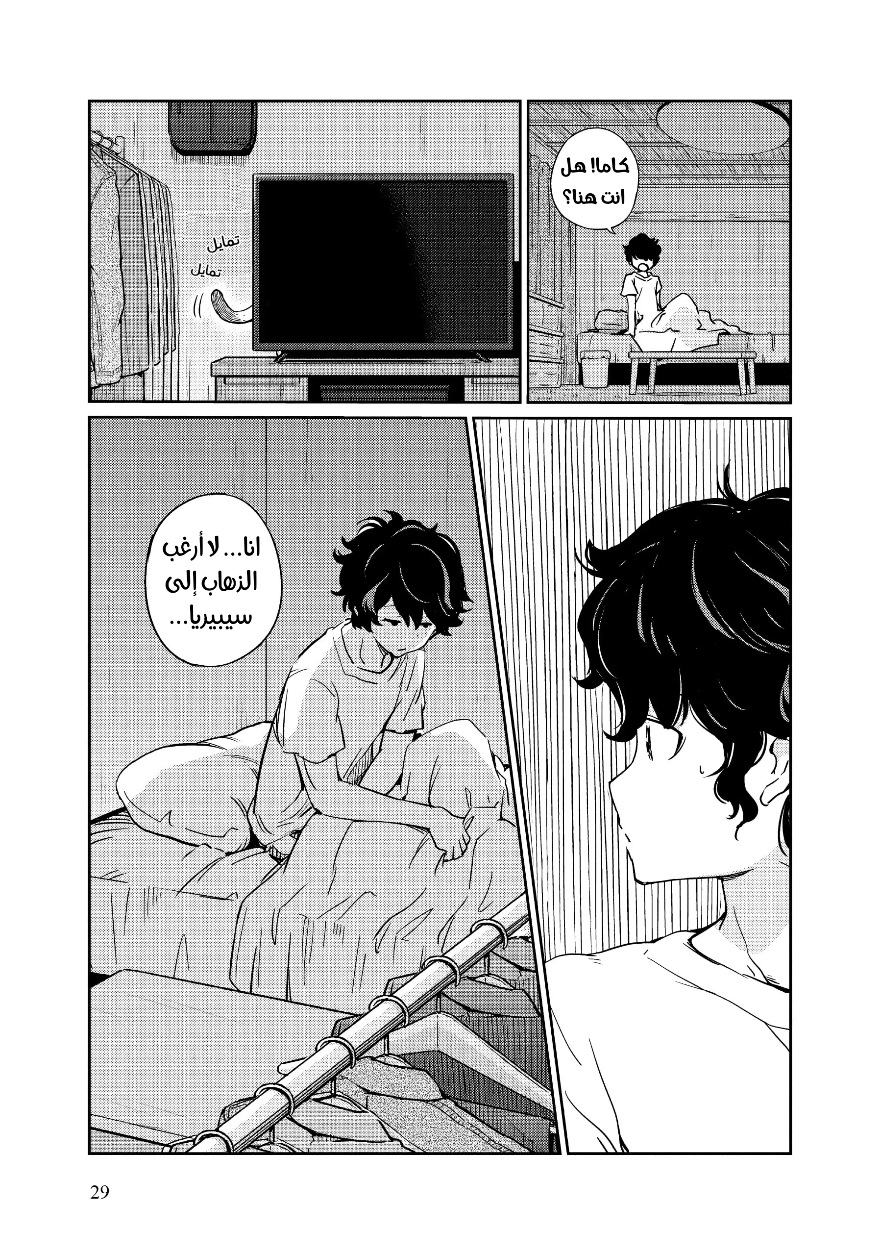 Kekkon Suru tte, Hontou desu ka: 365 Days To The Wedding هل ستتزوج حقًا؟ 第29页