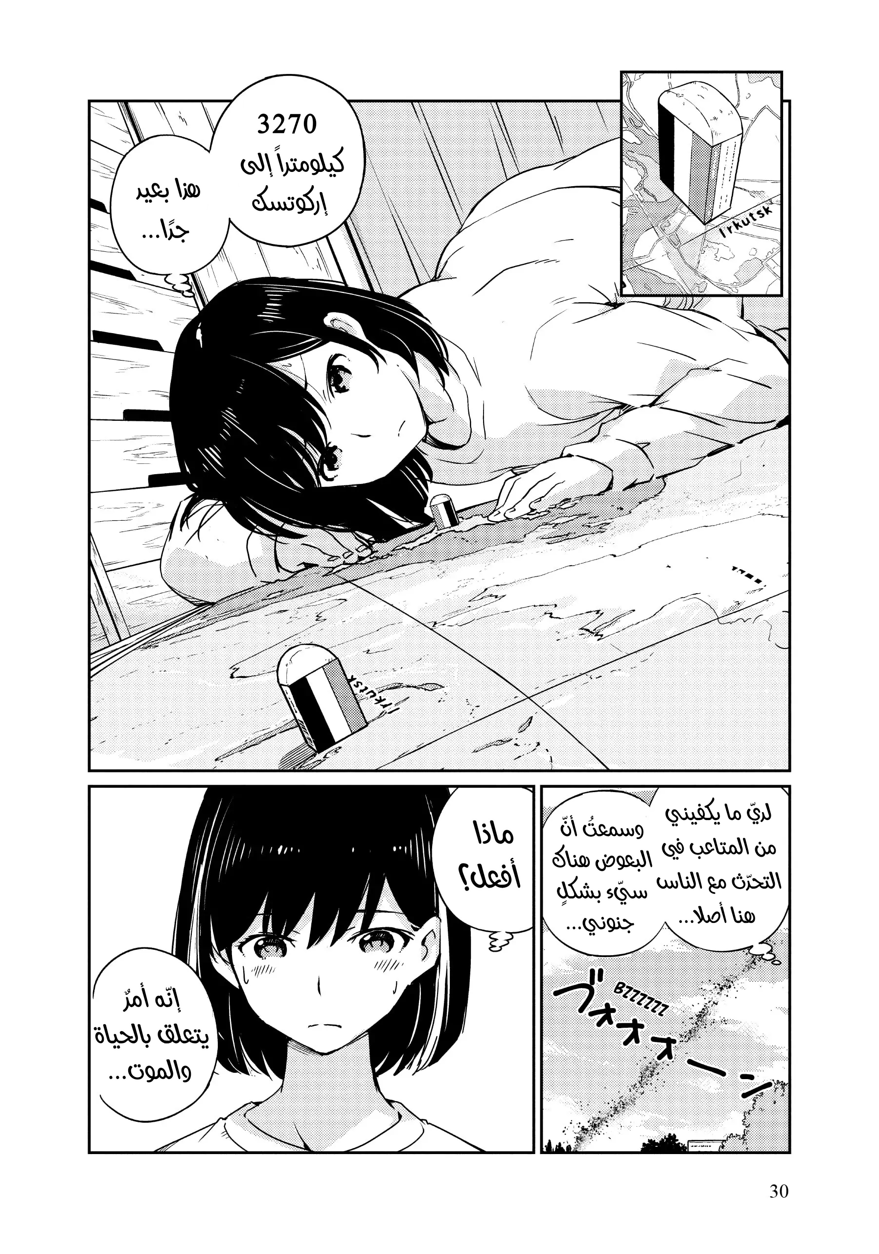 Kekkon Suru tte, Hontou desu ka: 365 Days To The Wedding هل ستتزوج حقًا؟ 第30页