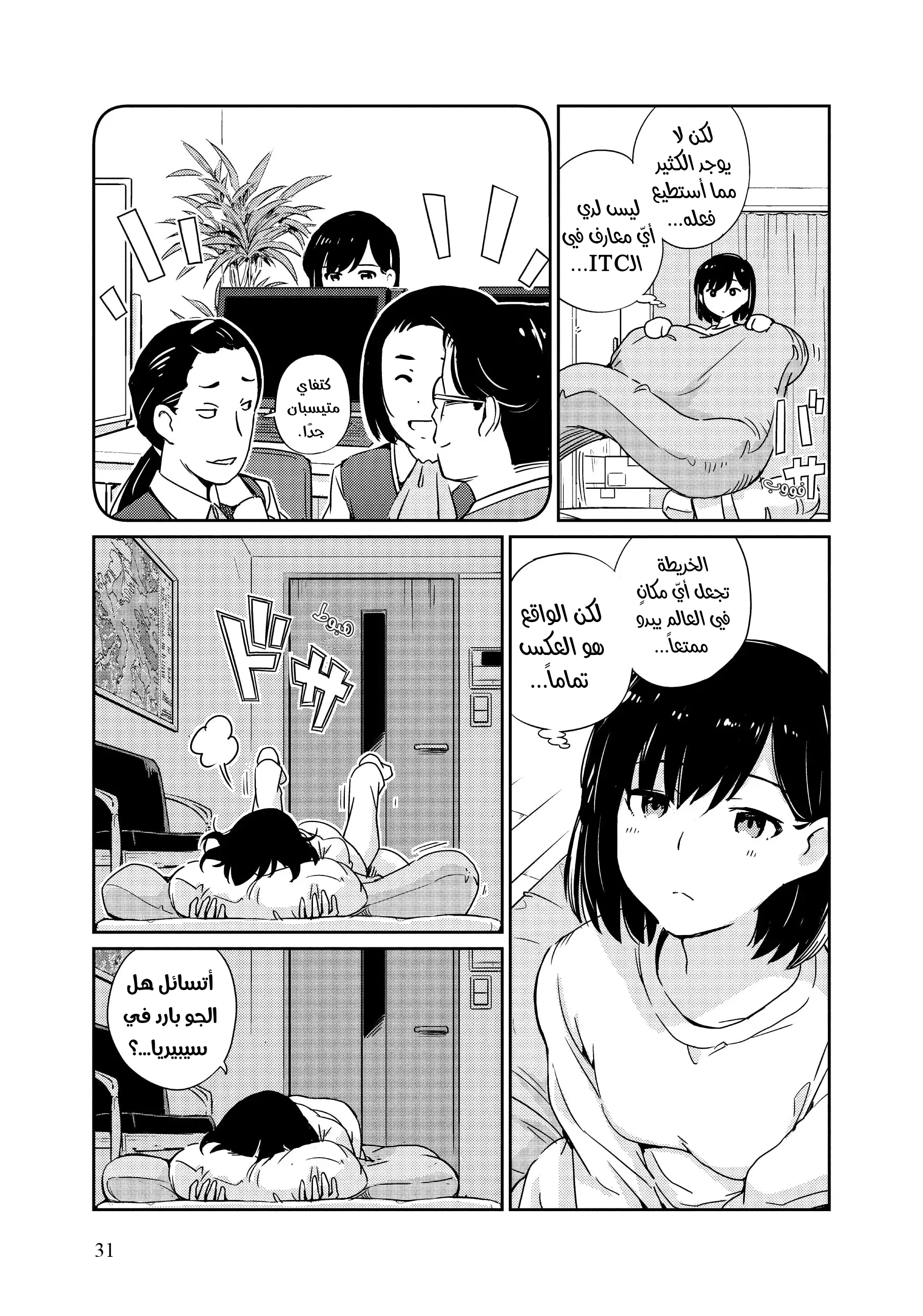 Kekkon Suru tte, Hontou desu ka: 365 Days To The Wedding هل ستتزوج حقًا؟ 第31页