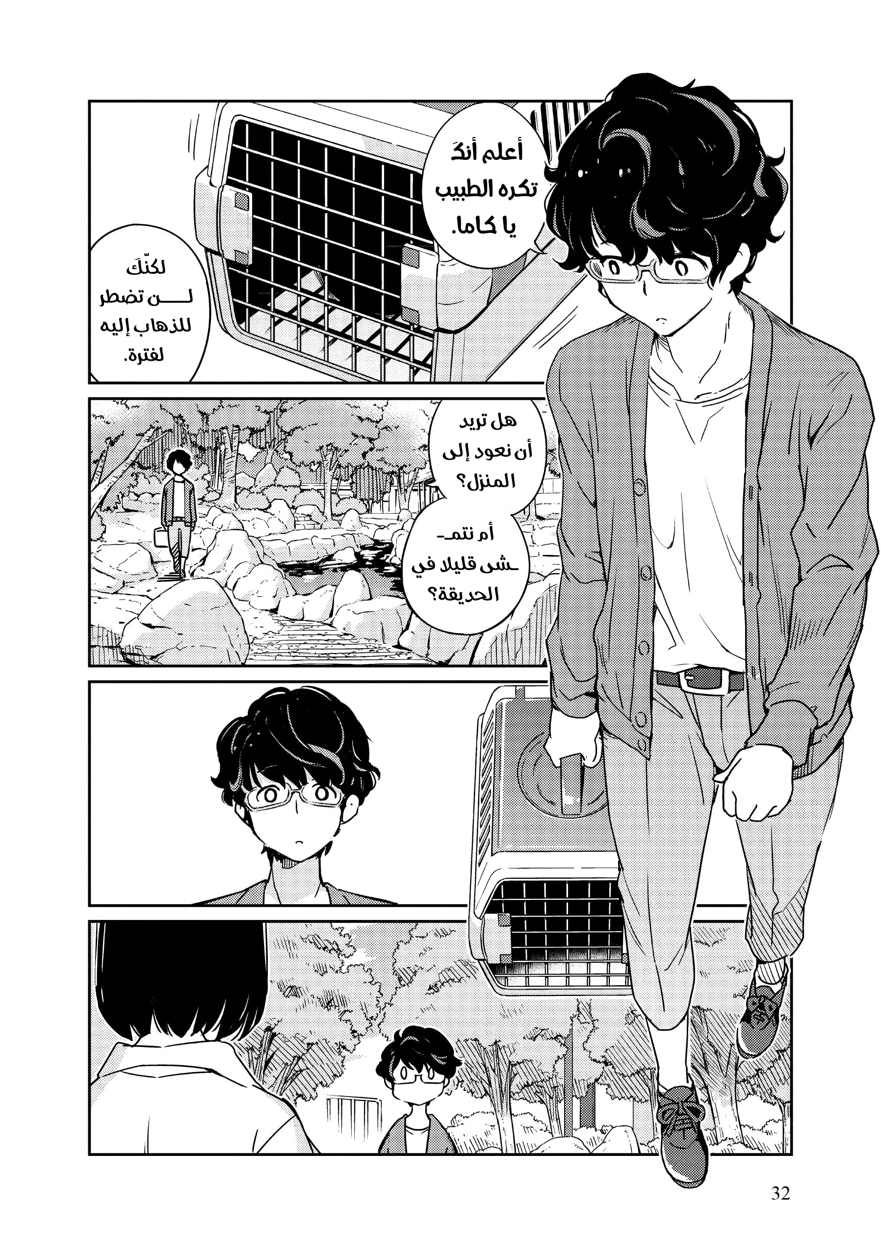 Kekkon Suru tte, Hontou desu ka: 365 Days To The Wedding هل ستتزوج حقًا؟ 第32页