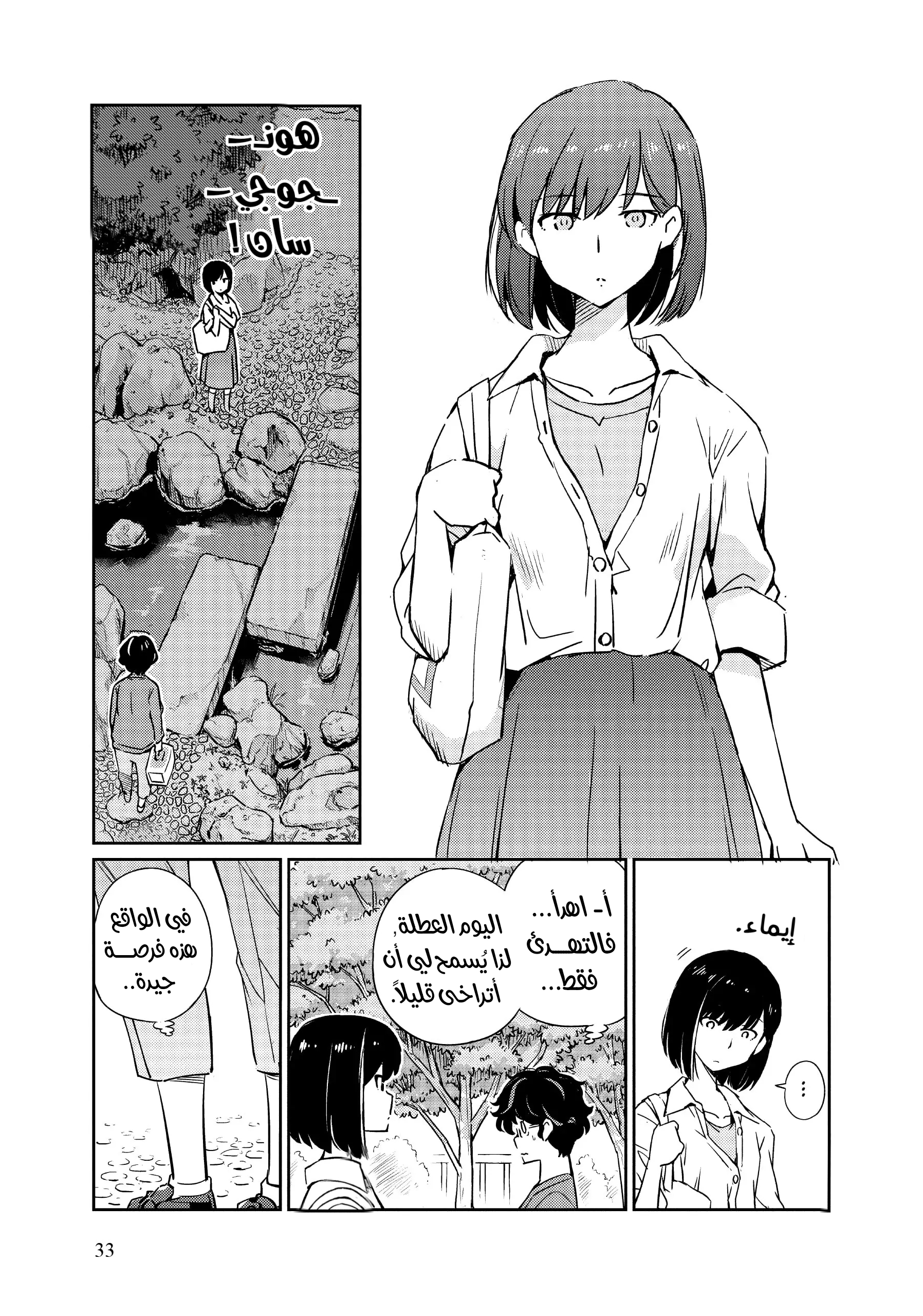 Kekkon Suru tte, Hontou desu ka: 365 Days To The Wedding هل ستتزوج حقًا؟ 第33页