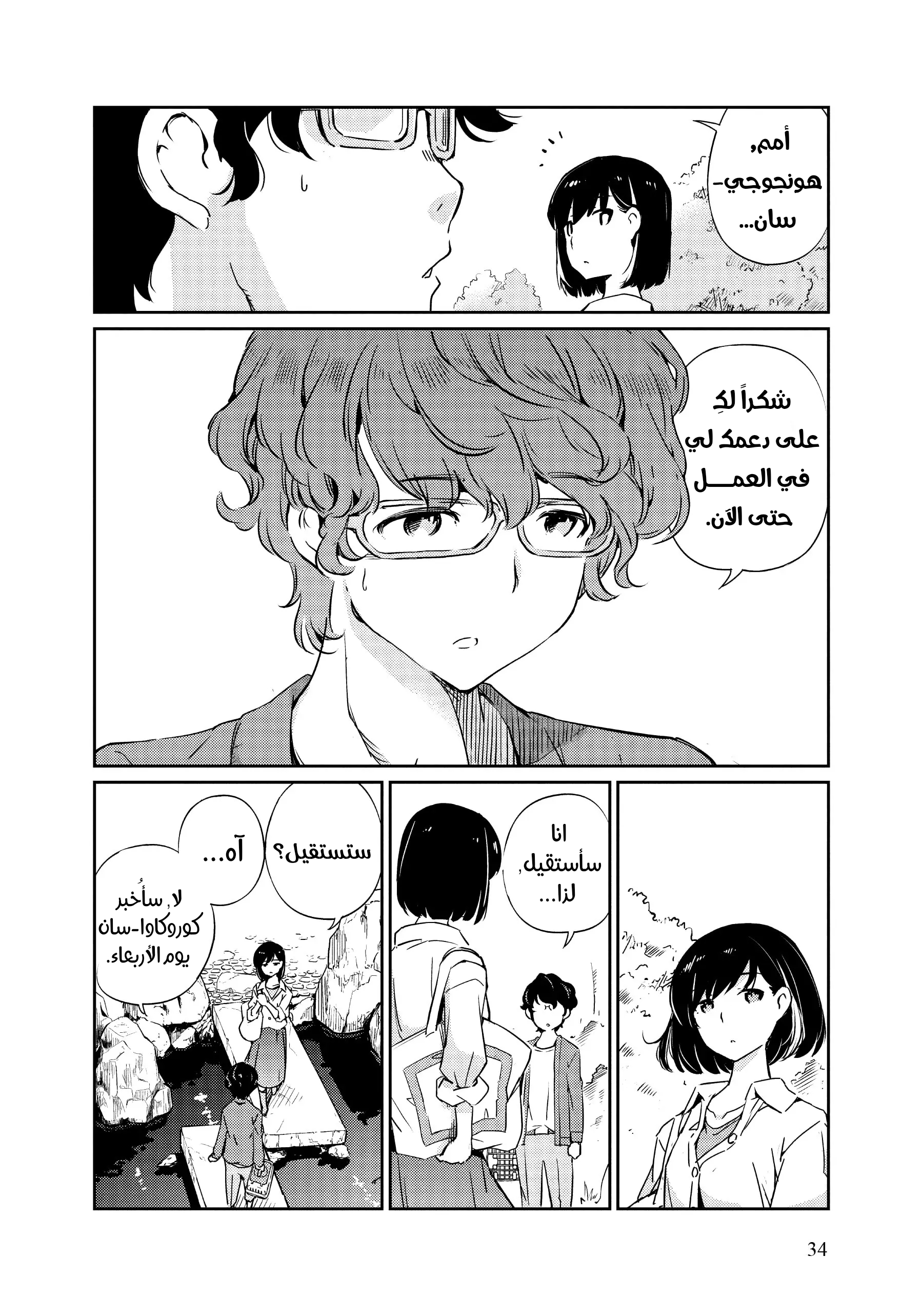 Kekkon Suru tte, Hontou desu ka: 365 Days To The Wedding هل ستتزوج حقًا؟ 第34页