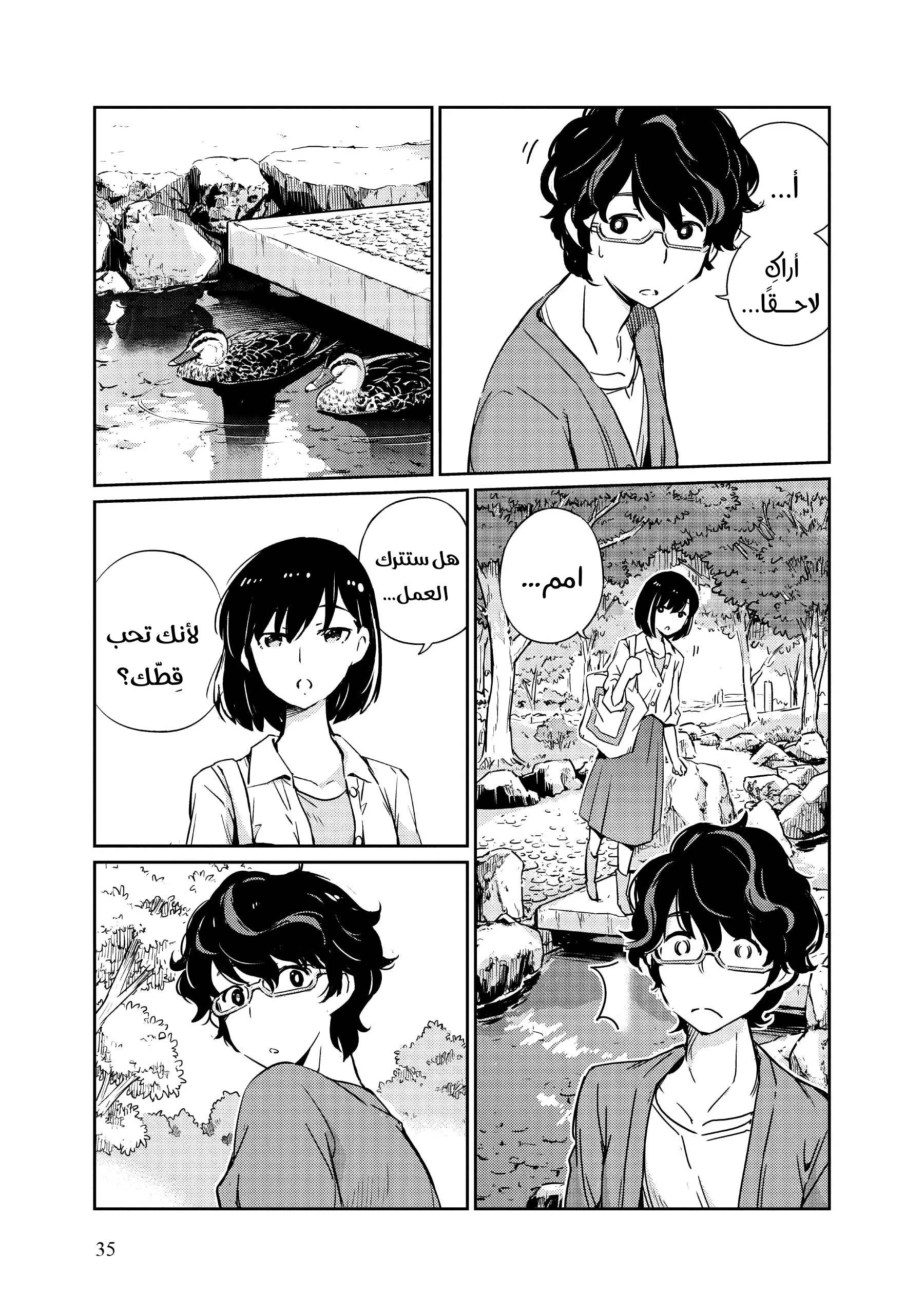 Kekkon Suru tte, Hontou desu ka: 365 Days To The Wedding هل ستتزوج حقًا؟ 第35页