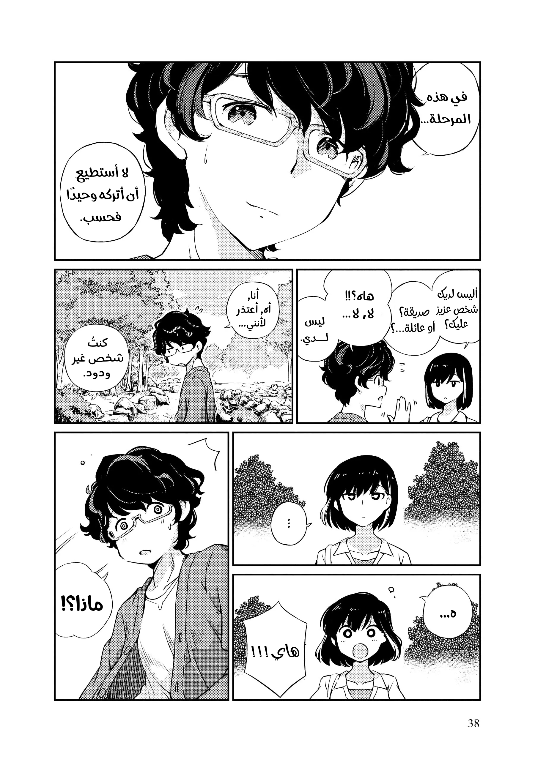 Kekkon Suru tte, Hontou desu ka: 365 Days To The Wedding هل ستتزوج حقًا؟ 第38页